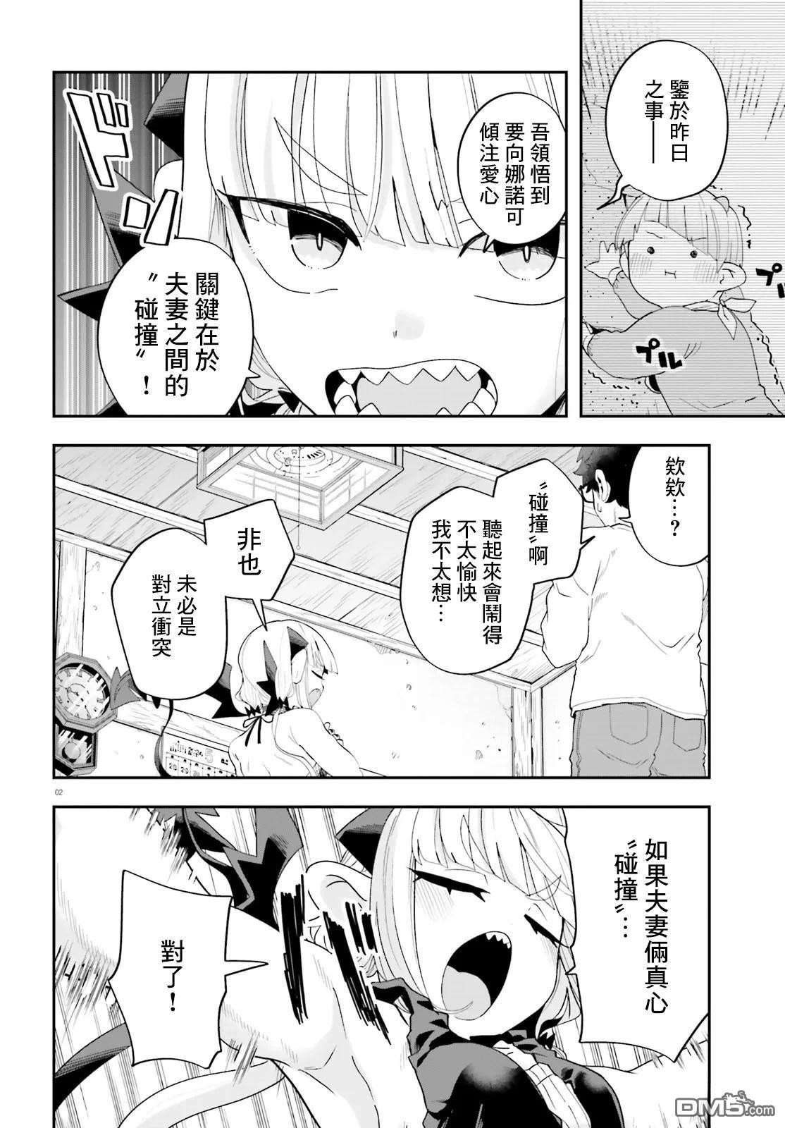嫁到乡下的魔王 第35话 第2页
