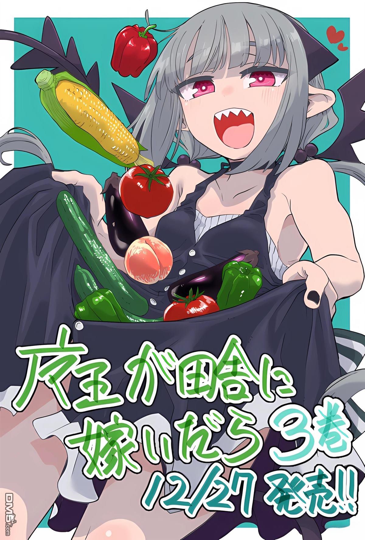 嫁到乡下的魔王 第35话 第20页