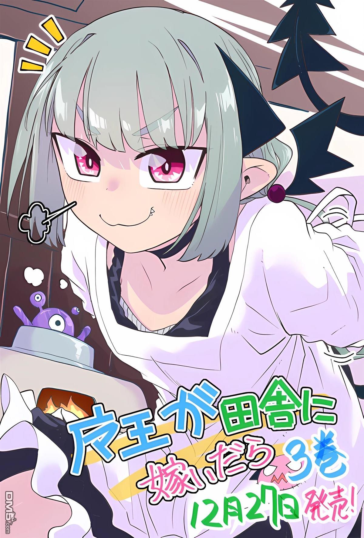嫁到乡下的魔王 第35话 第22页