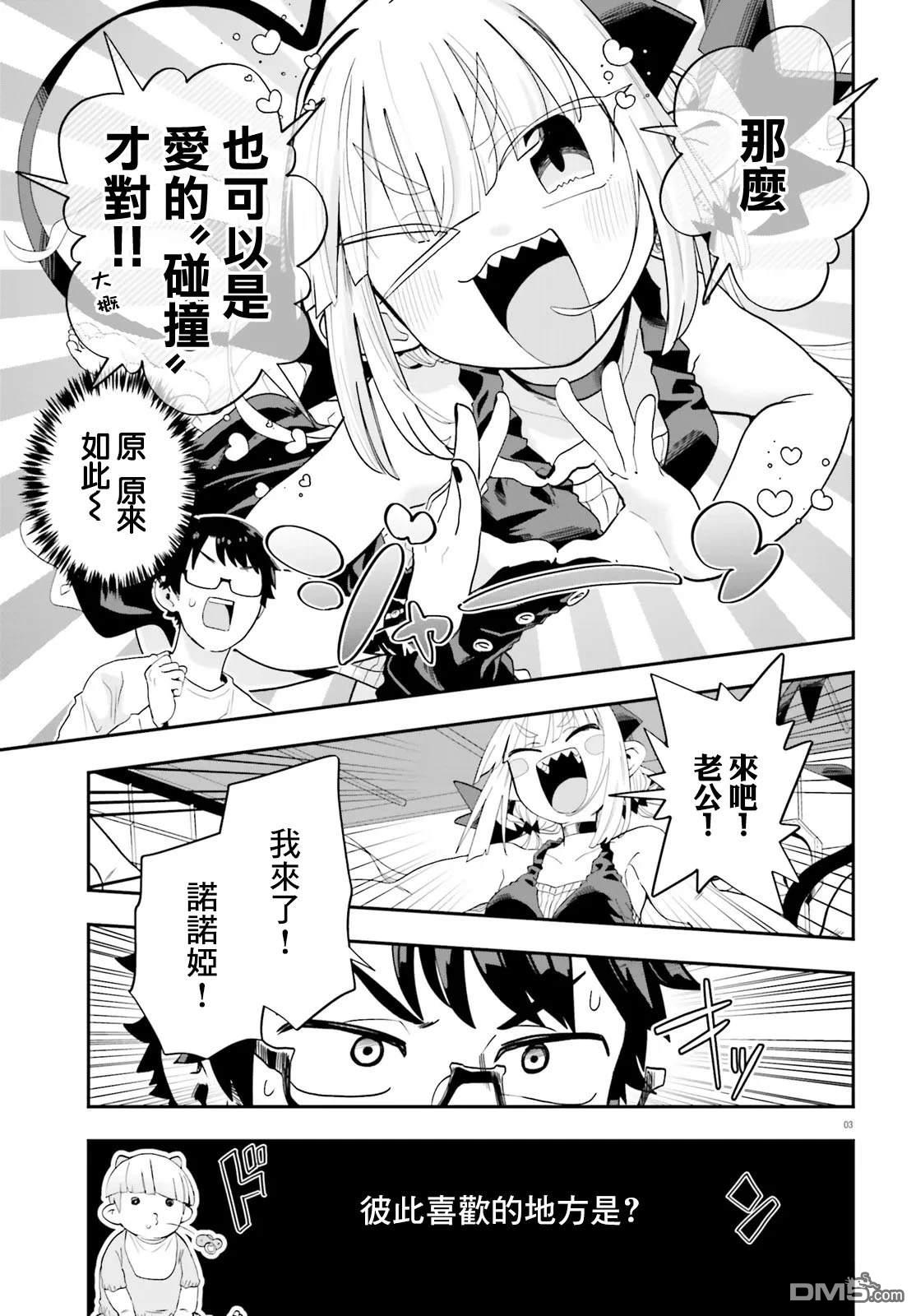 嫁到乡下的魔王 第35话 第3页