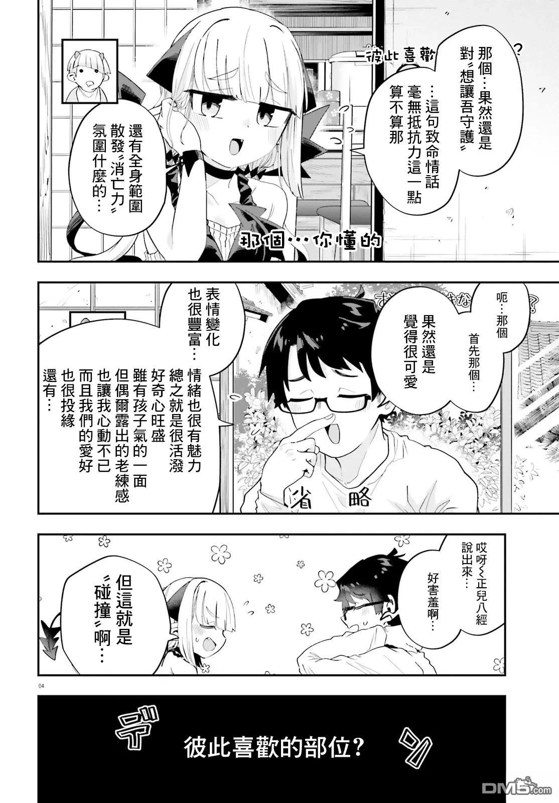 嫁到乡下的魔王 第35话 第4页