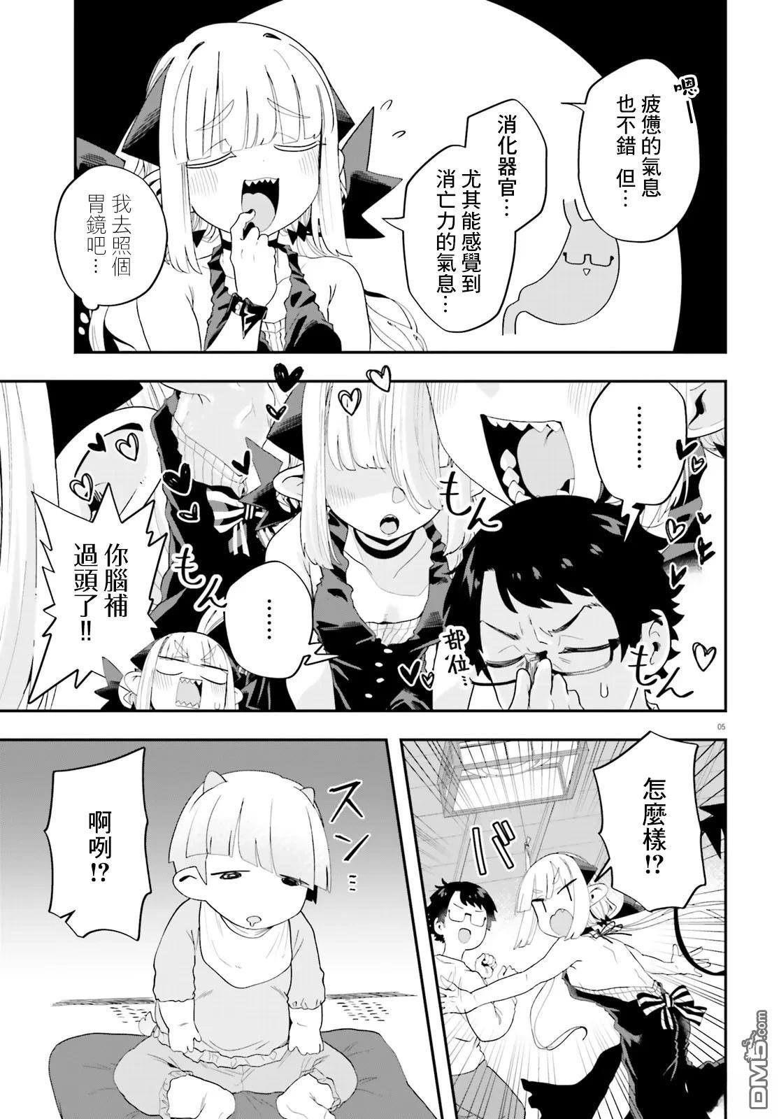 嫁到乡下的魔王 第35话 第5页