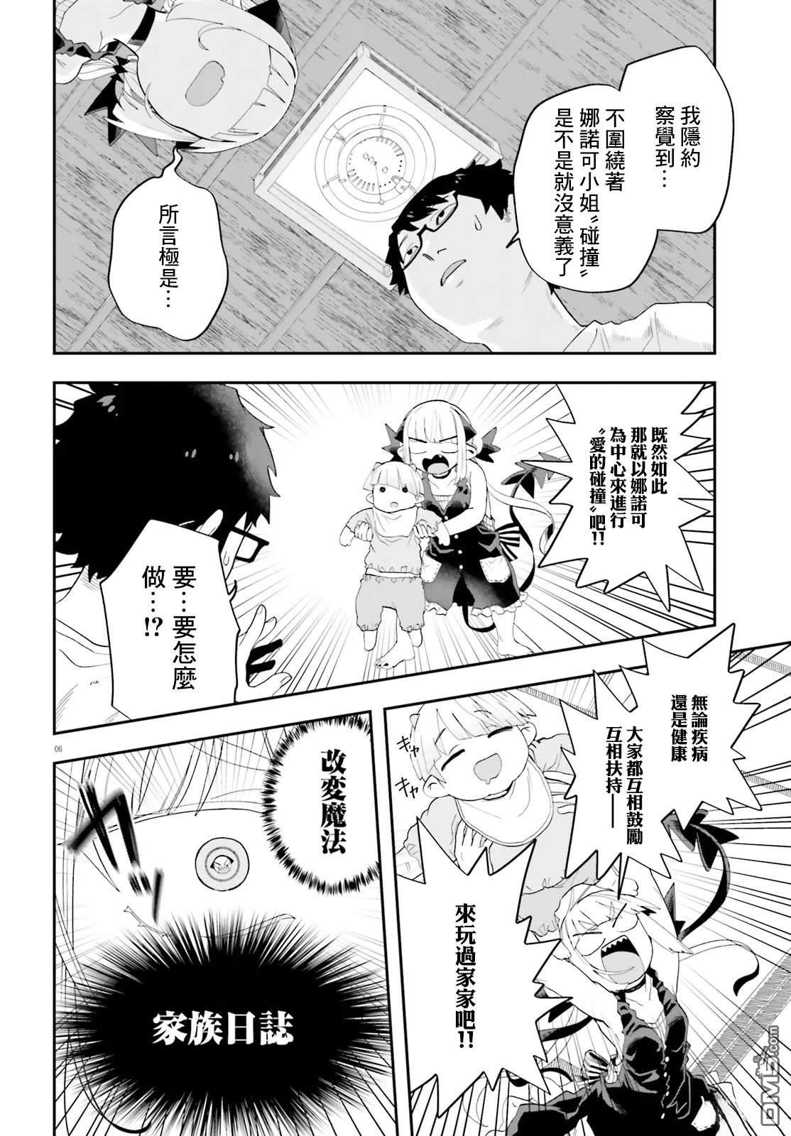 嫁到乡下的魔王 第35话 第6页
