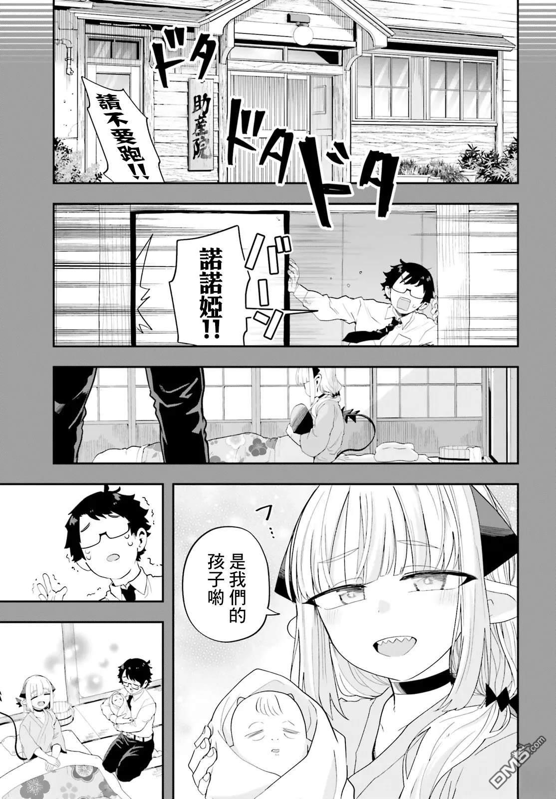 嫁到乡下的魔王 第35话 第7页