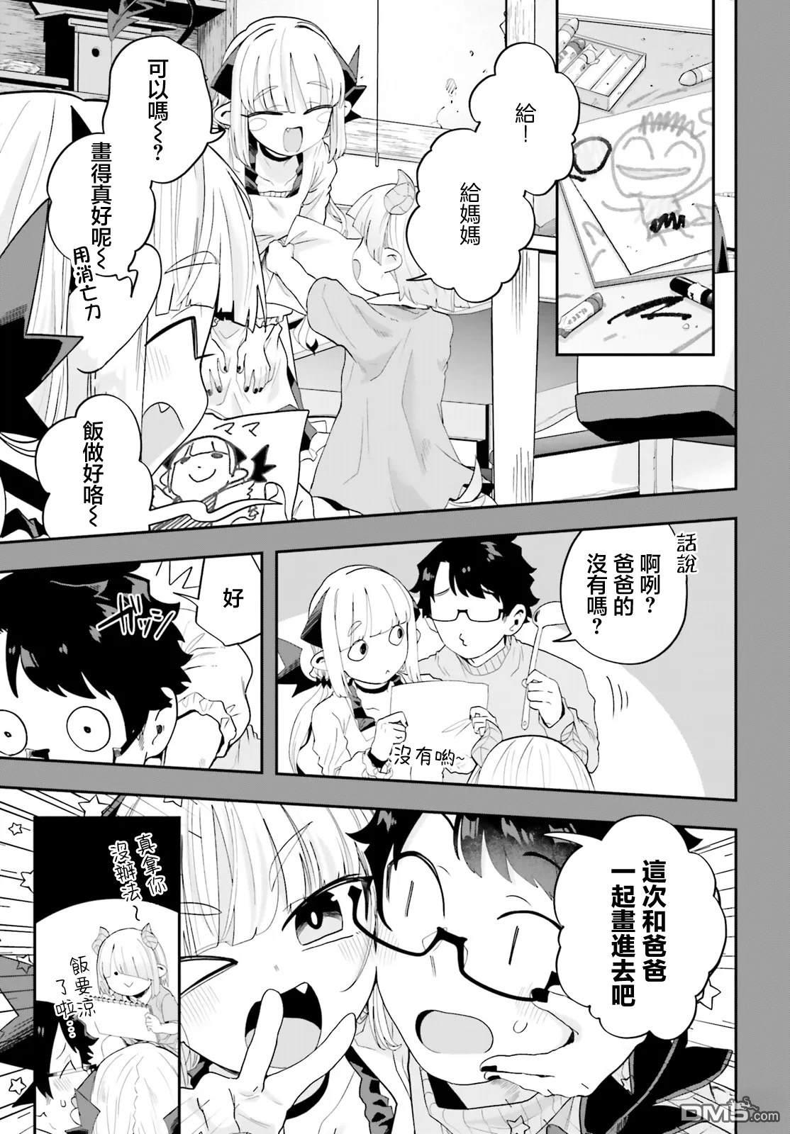 嫁到乡下的魔王 第35话 第9页