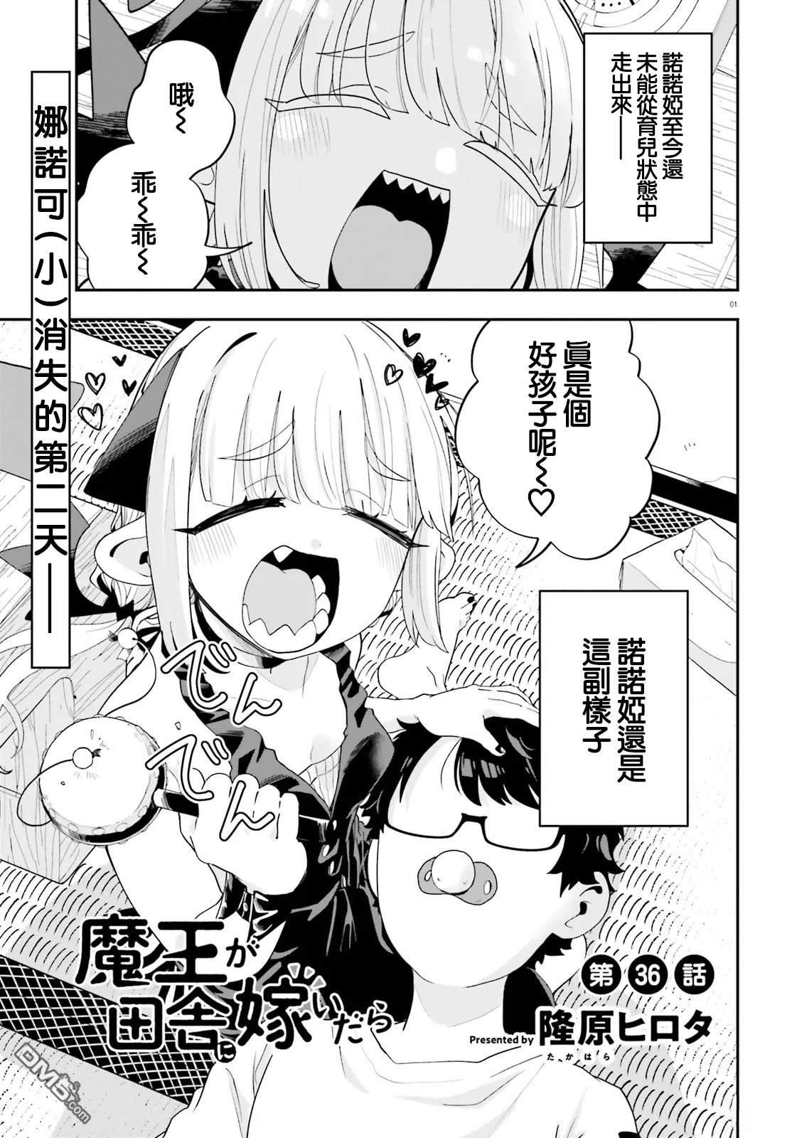 嫁到乡下的魔王 第36话 第1页