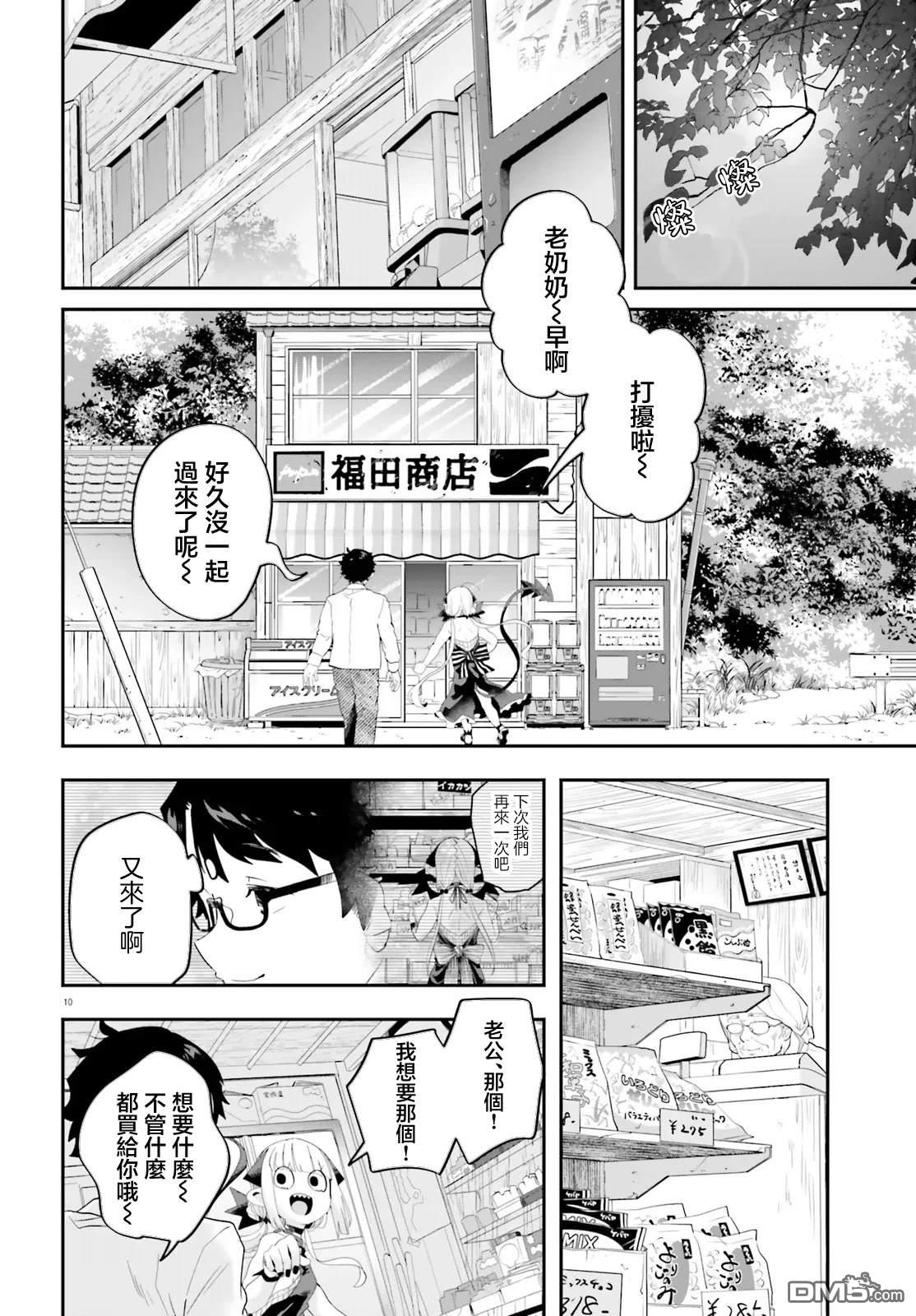 嫁到乡下的魔王 第36话 第10页