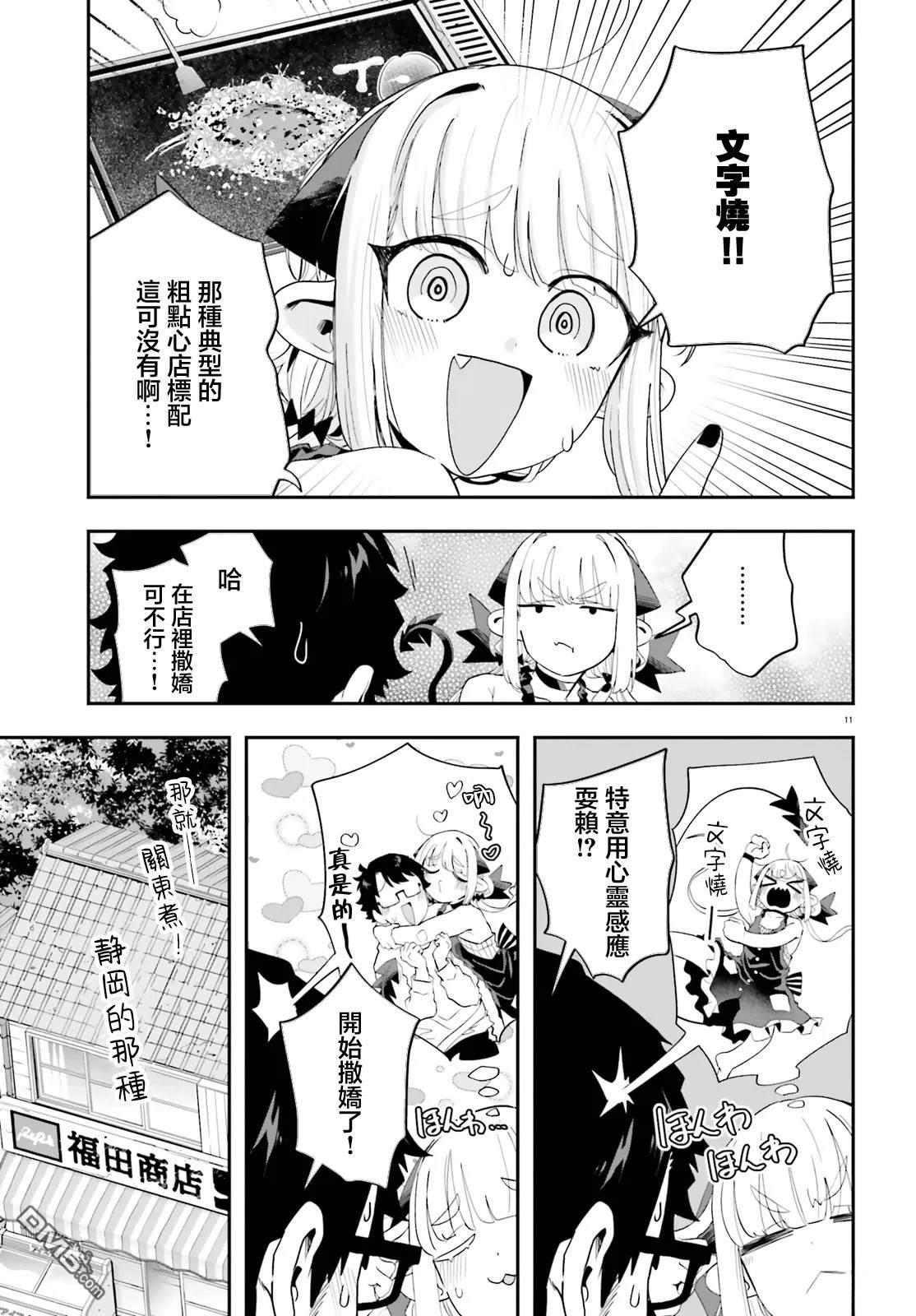 嫁到乡下的魔王 第36话 第11页
