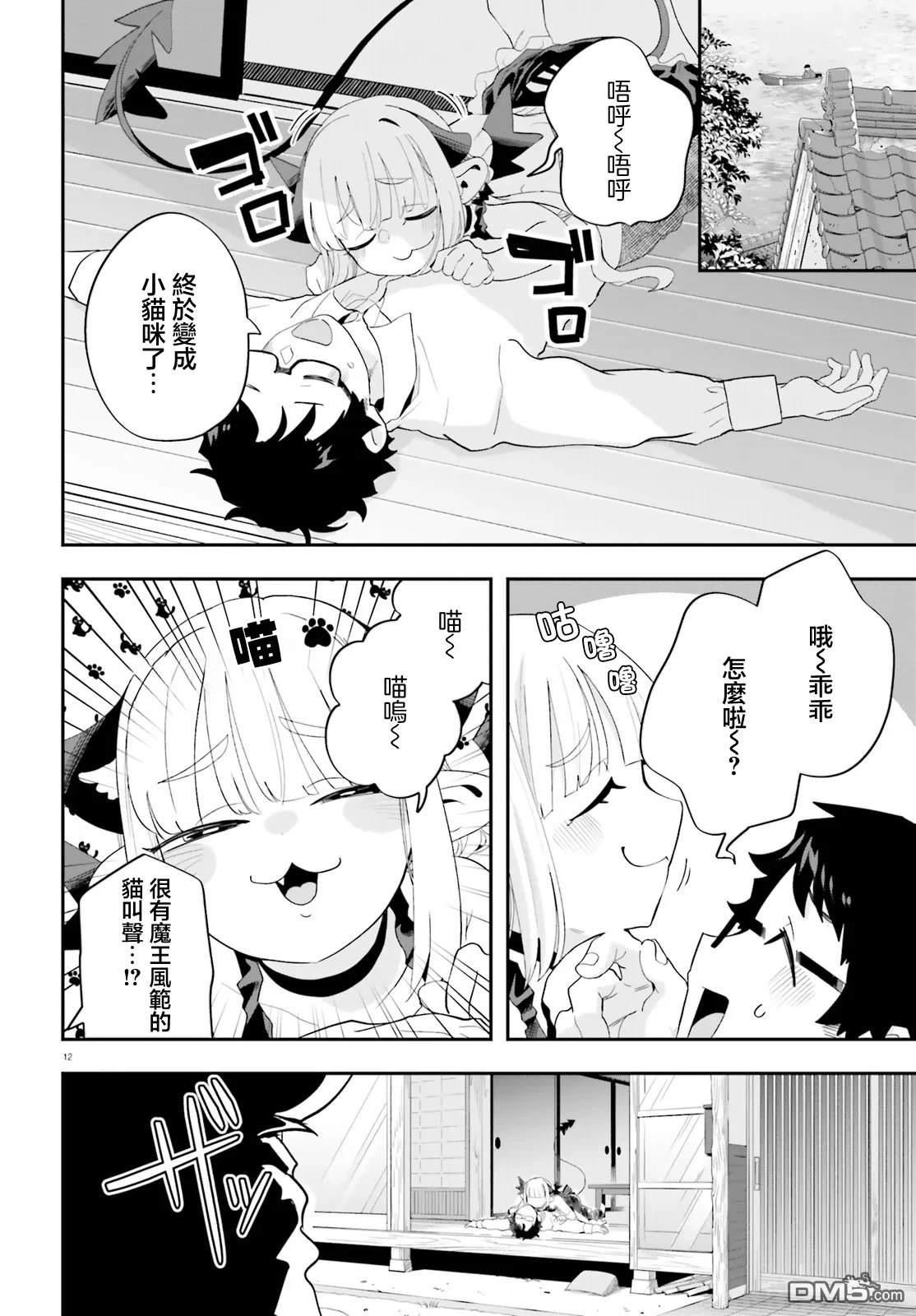 嫁到乡下的魔王 第36话 第12页