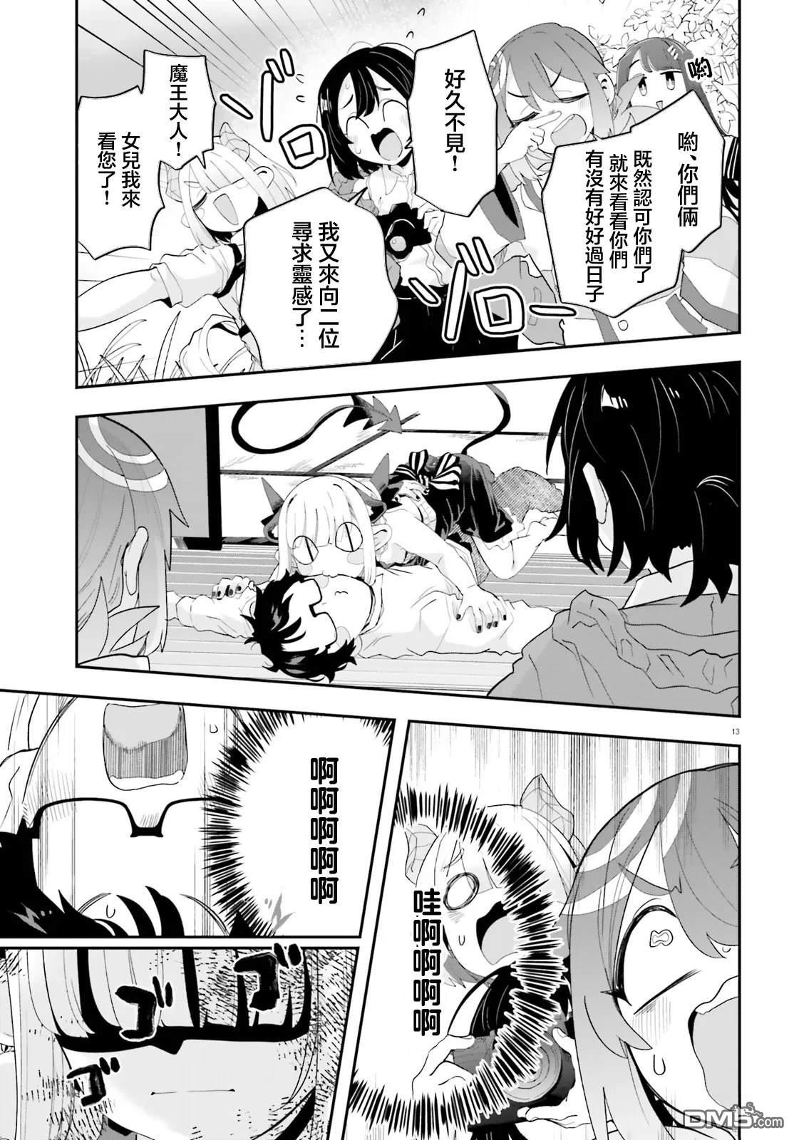 嫁到乡下的魔王 第36话 第13页