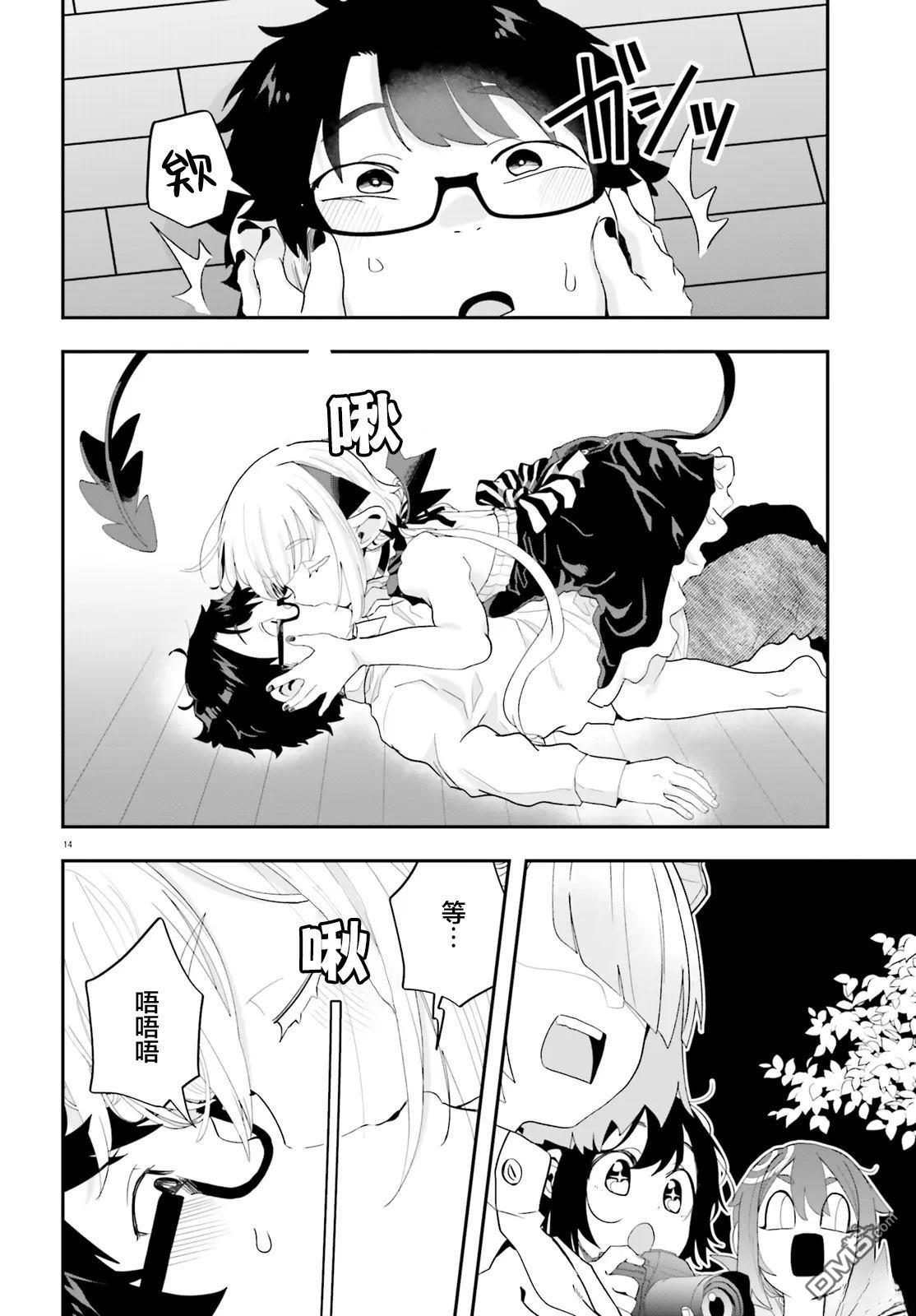 嫁到乡下的魔王 第36话 第14页