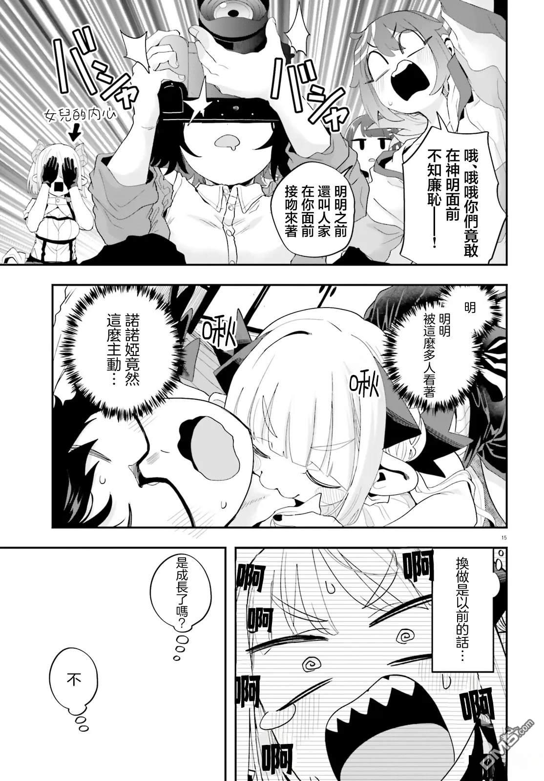 嫁到乡下的魔王 第36话 第15页