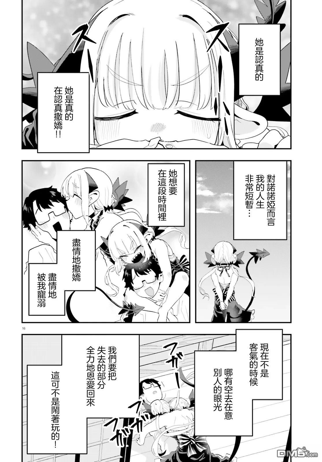 嫁到乡下的魔王 第36话 第16页