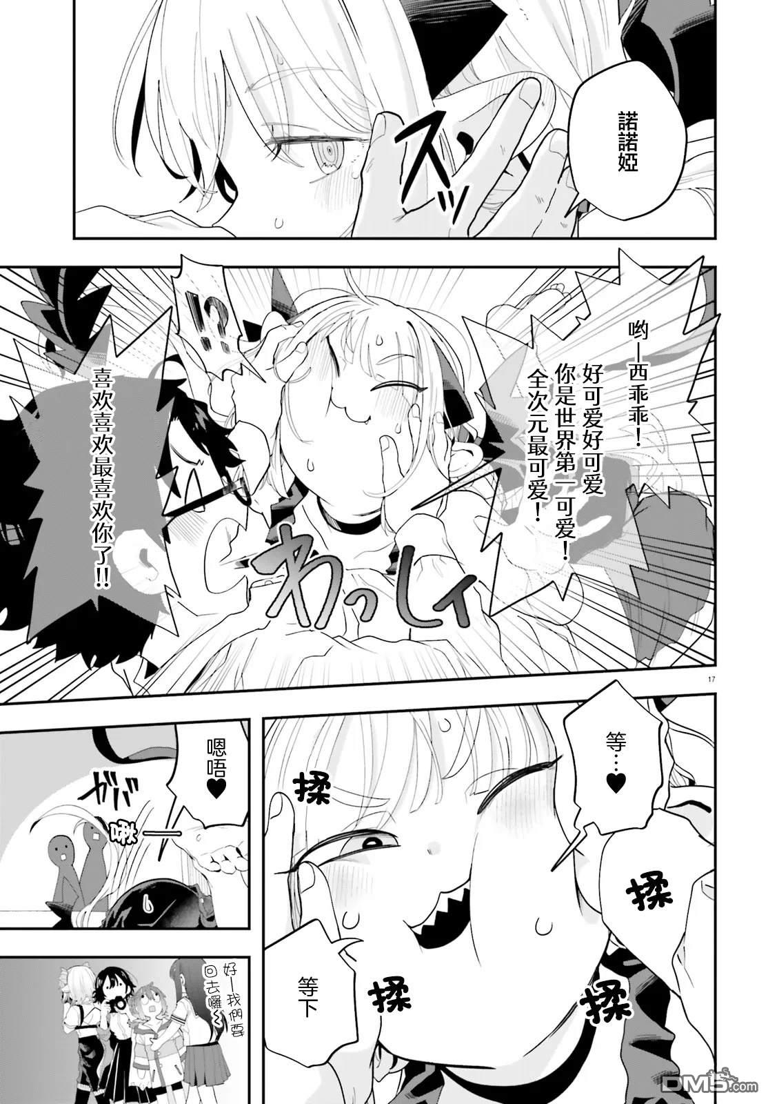 嫁到乡下的魔王 第36话 第17页