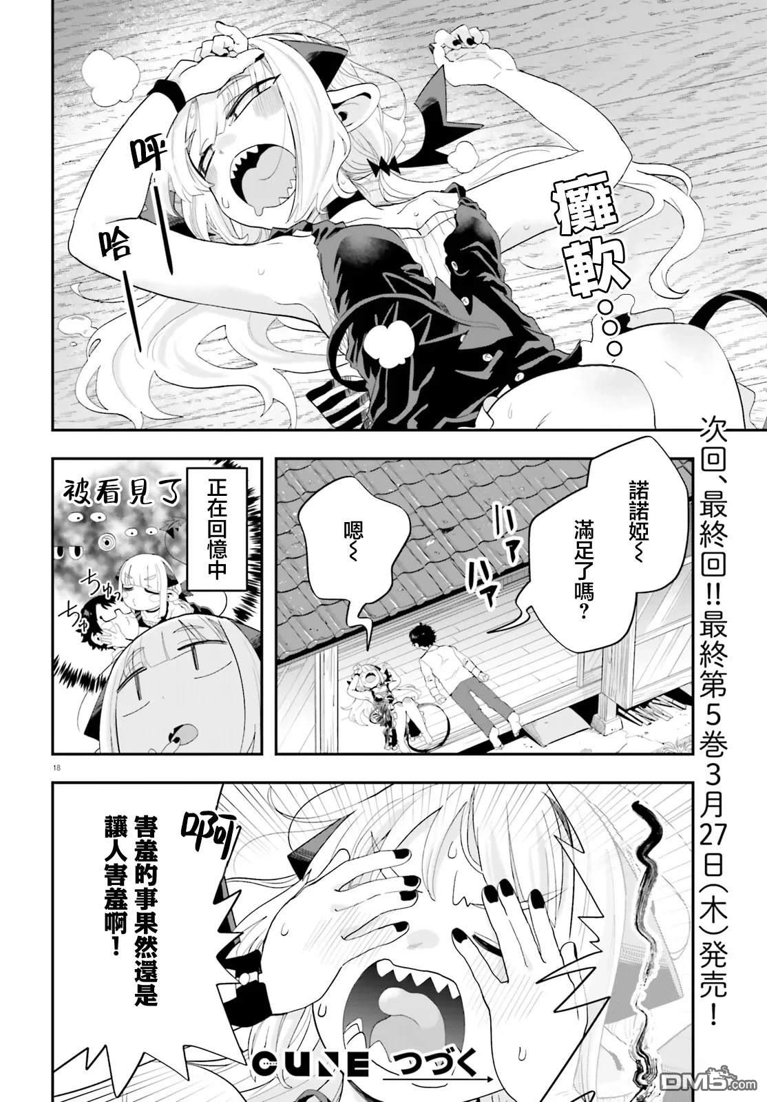 嫁到乡下的魔王 第36话 第18页