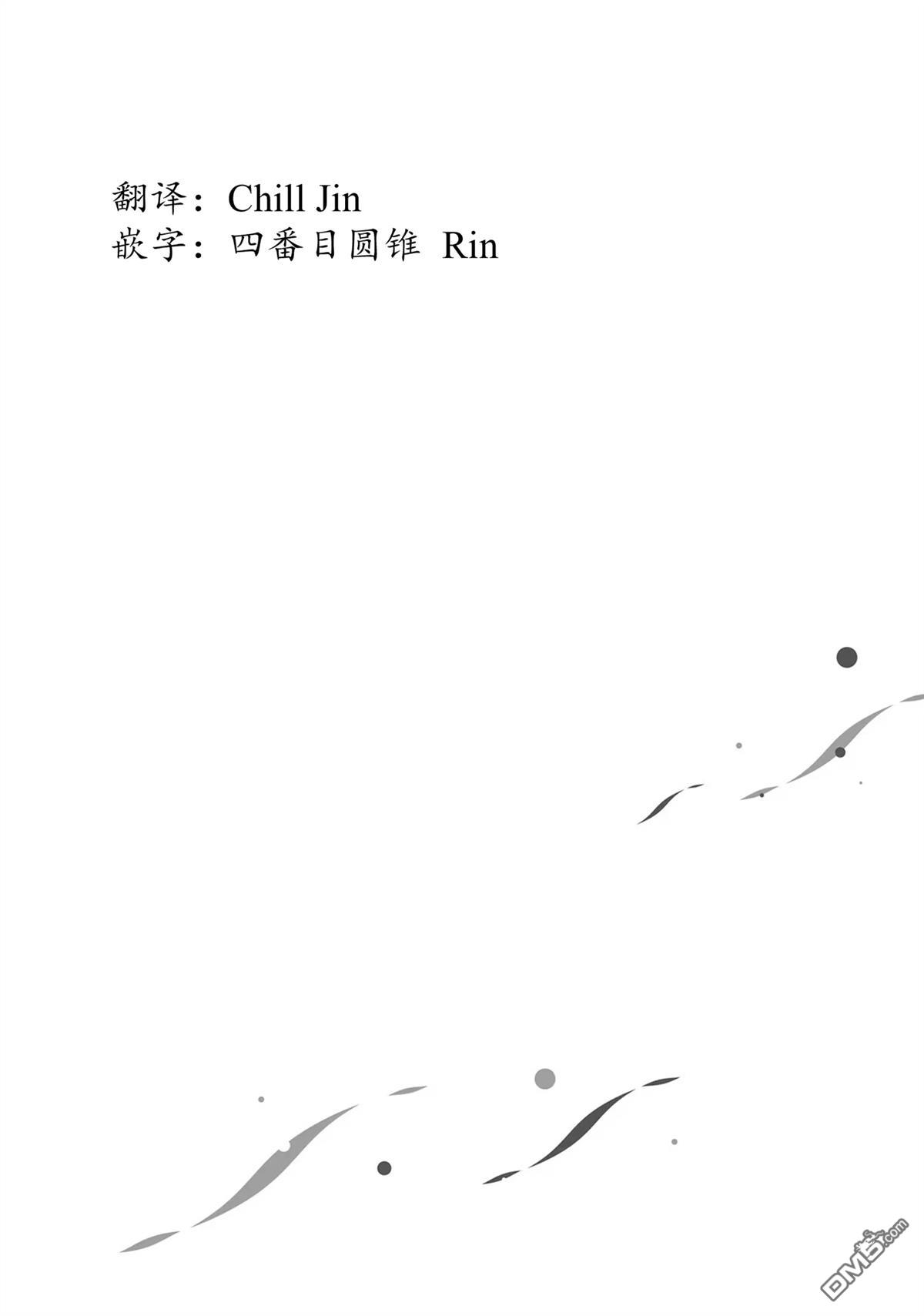 嫁到乡下的魔王 第36话 第19页