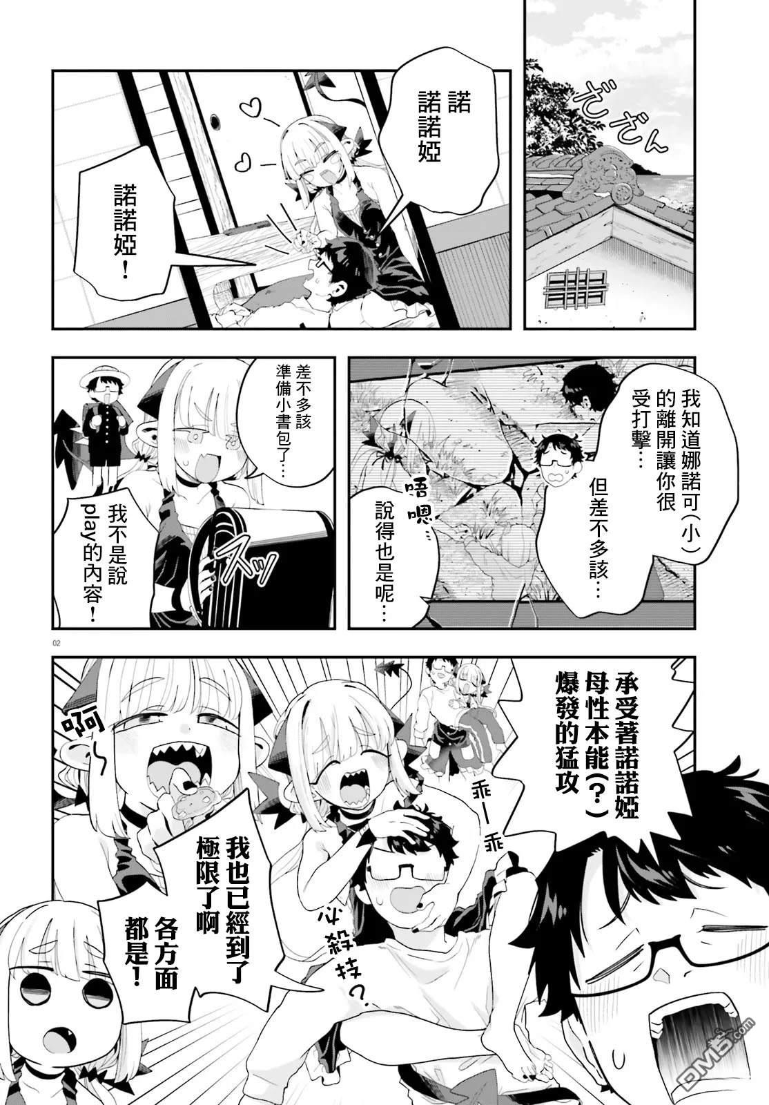 嫁到乡下的魔王 第36话 第2页
