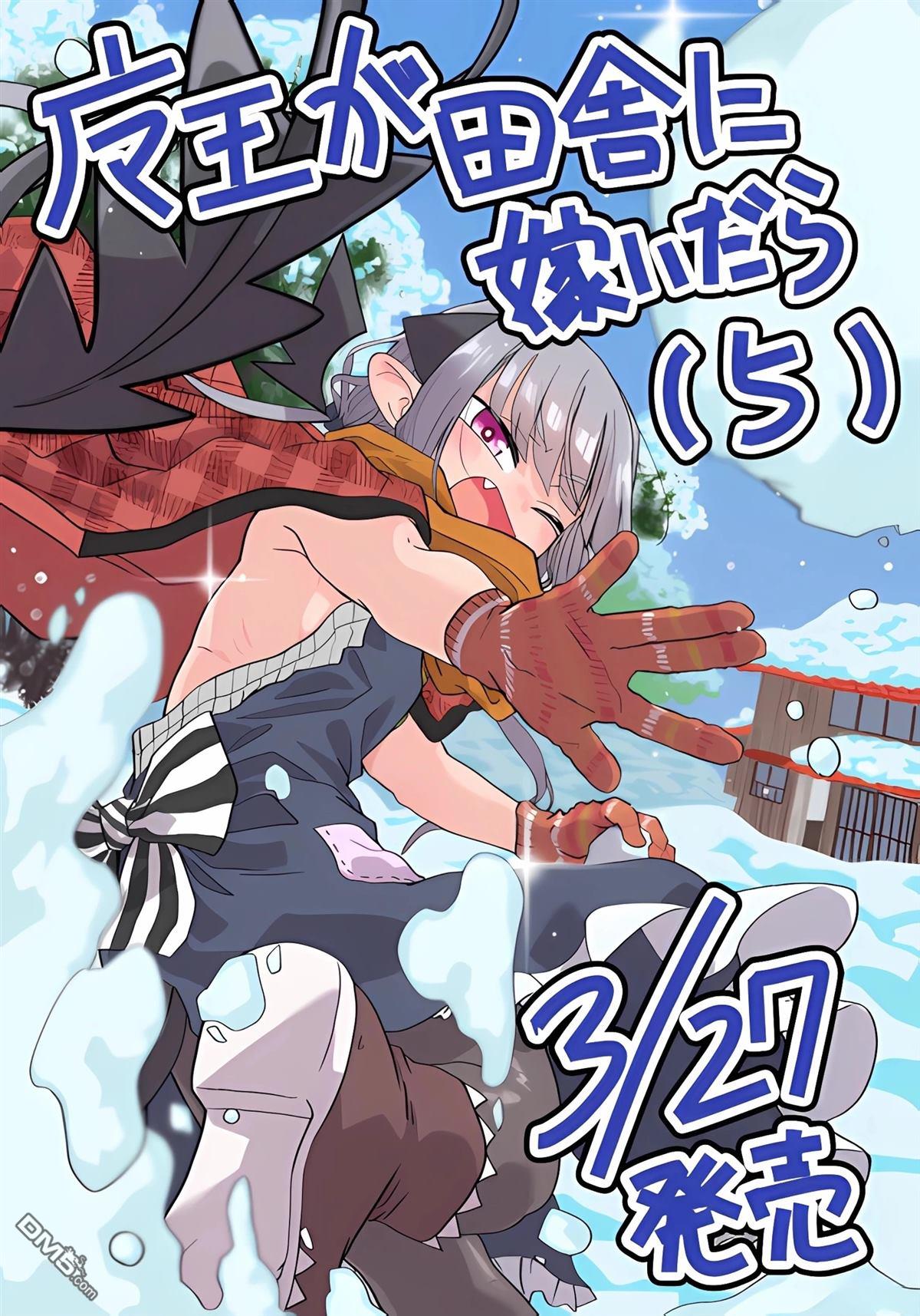 嫁到乡下的魔王 第36话 第20页