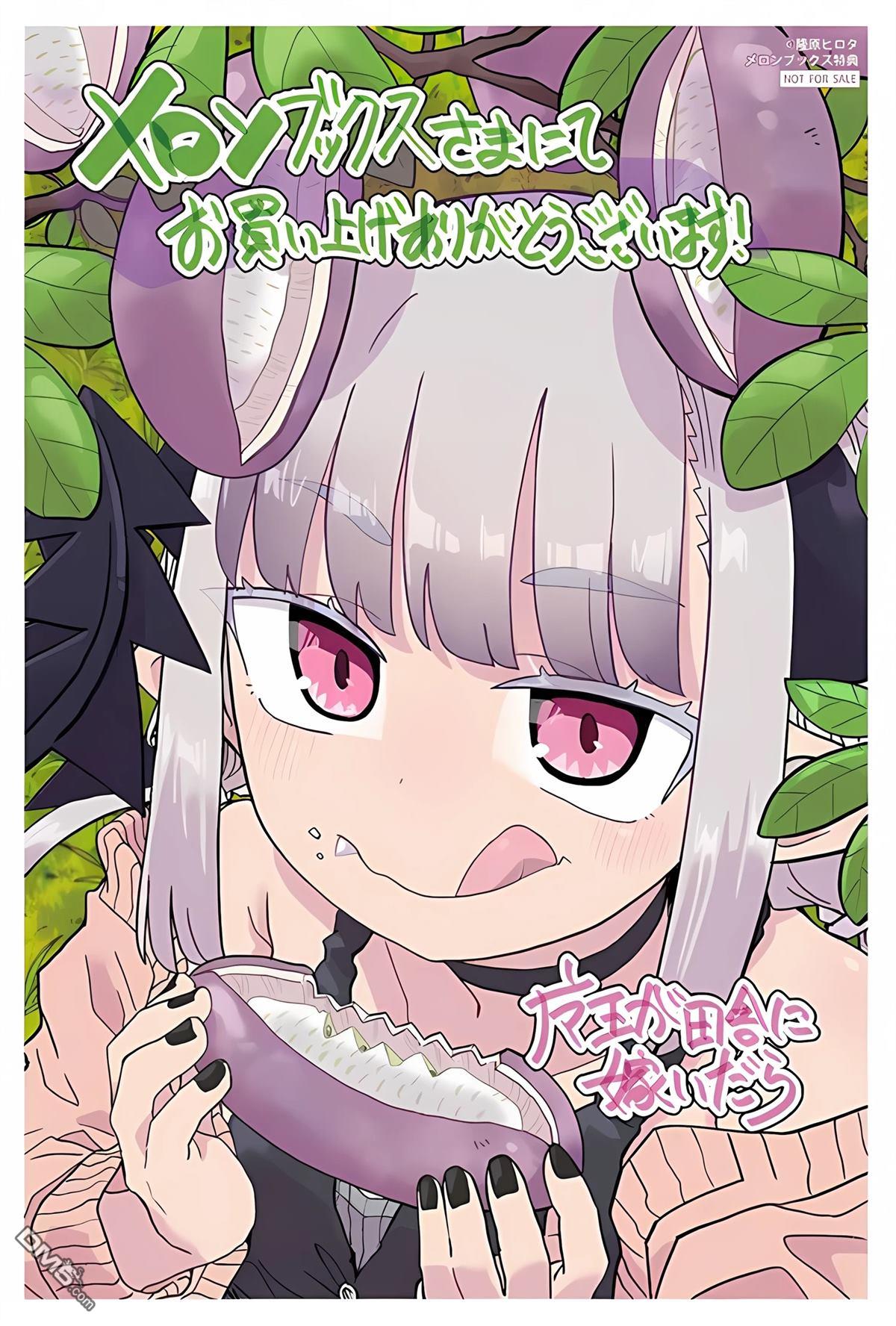 嫁到乡下的魔王 第36话 第27页