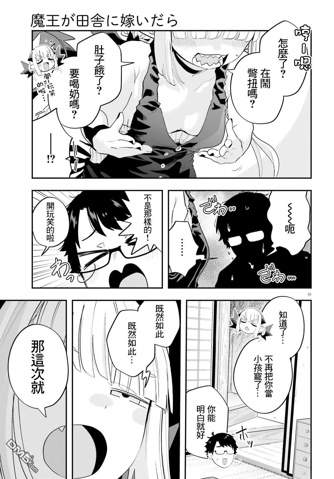 嫁到乡下的魔王 第36话 第3页
