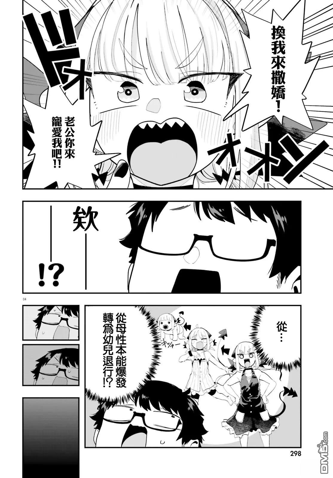 嫁到乡下的魔王 第36话 第4页