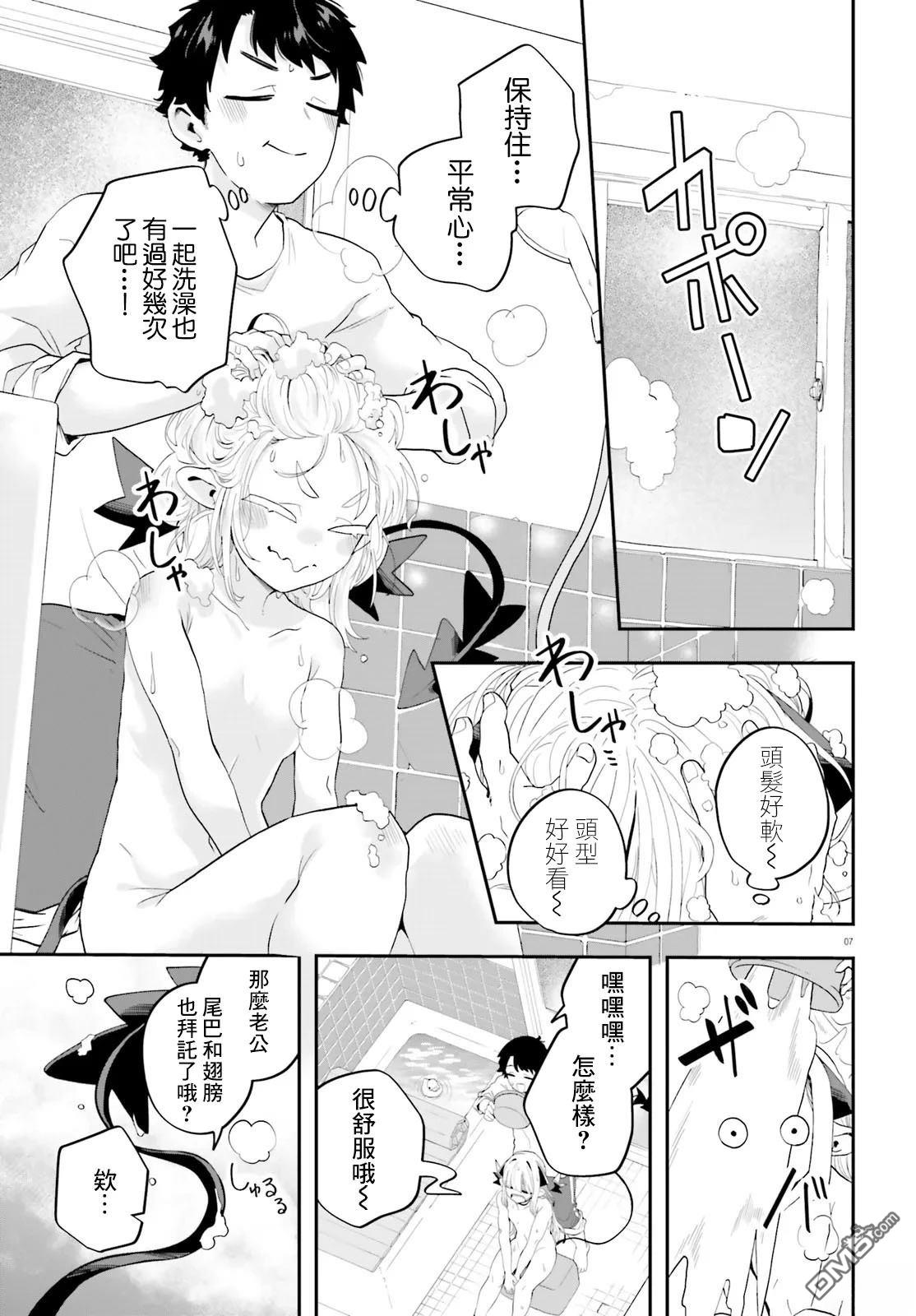 嫁到乡下的魔王 第36话 第7页