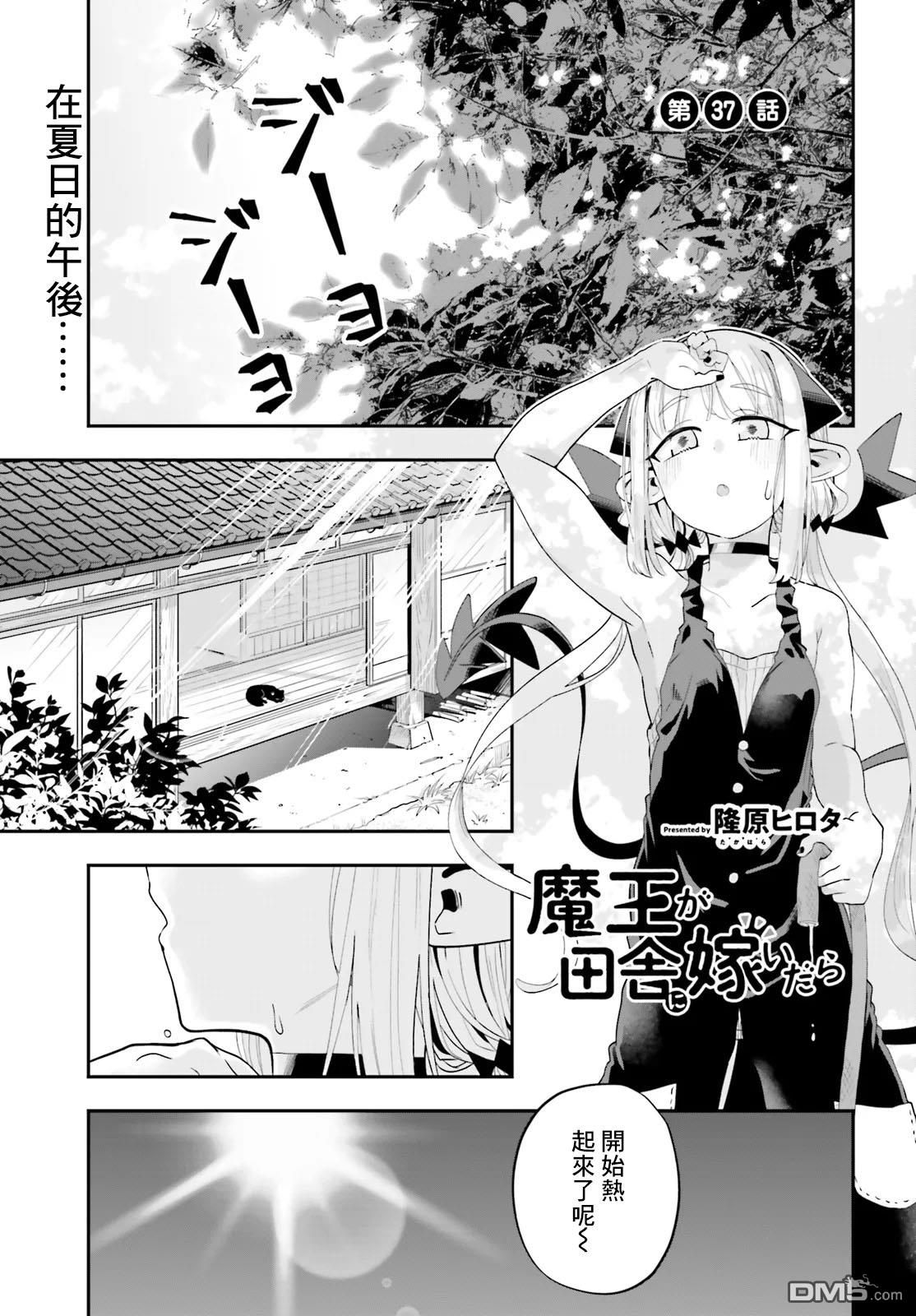 嫁到乡下的魔王 第37话 第1页