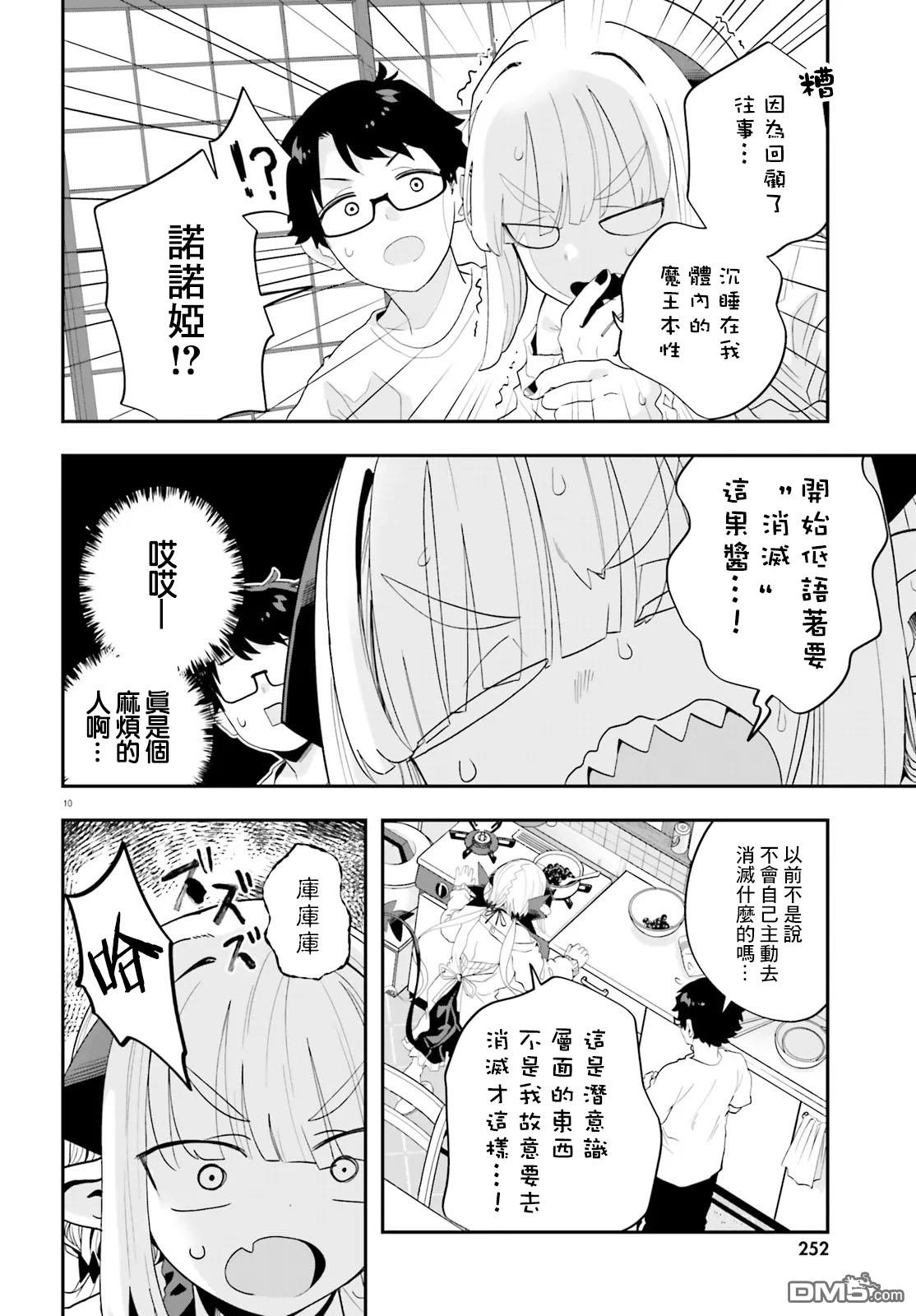 嫁到乡下的魔王 第37话 第10页