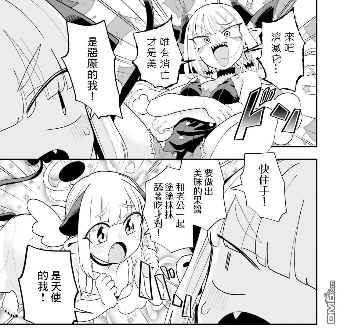 嫁到乡下的魔王 第37话 第11页
