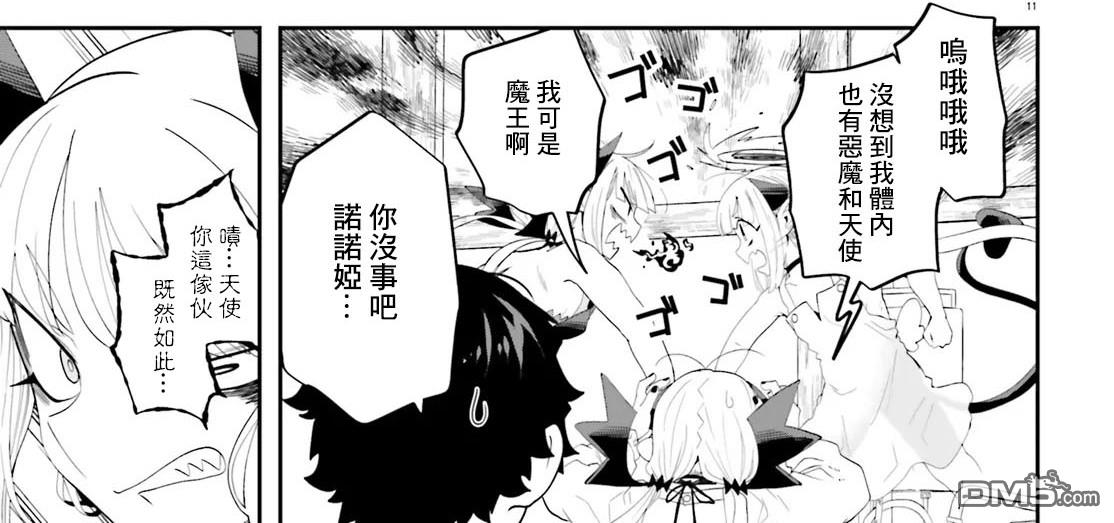 嫁到乡下的魔王 第37话 第12页