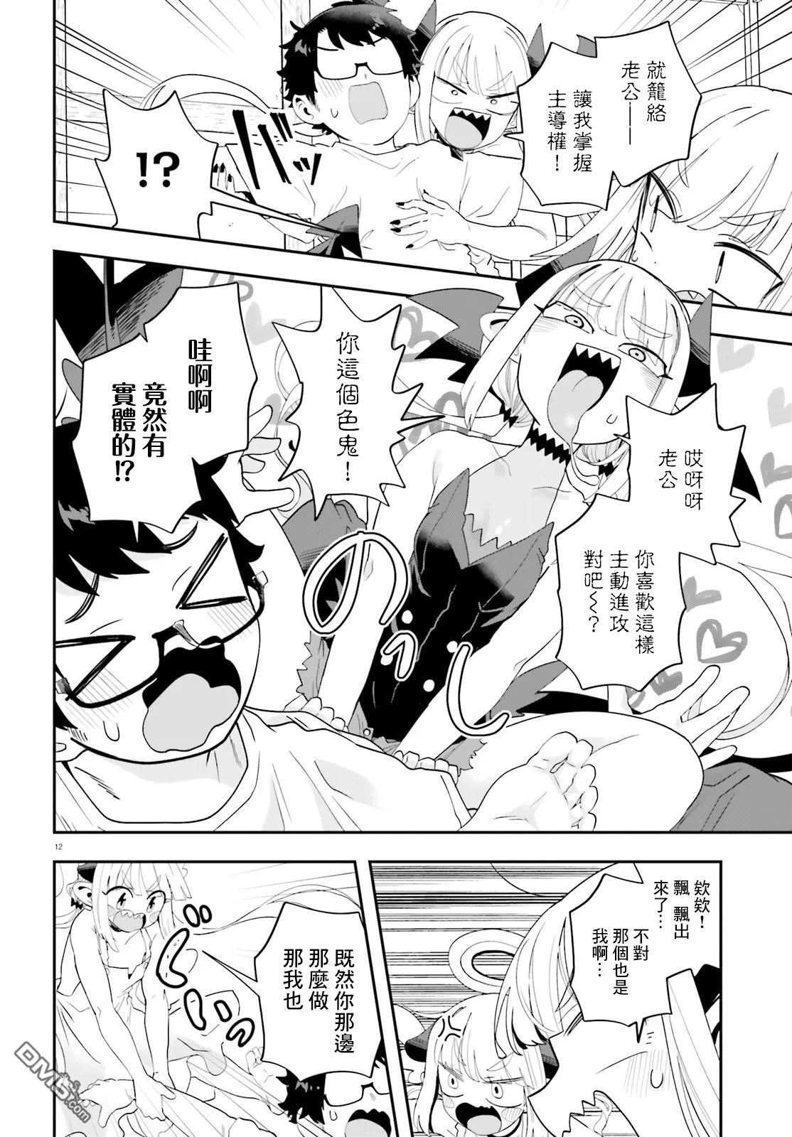 嫁到乡下的魔王 第37话 第13页