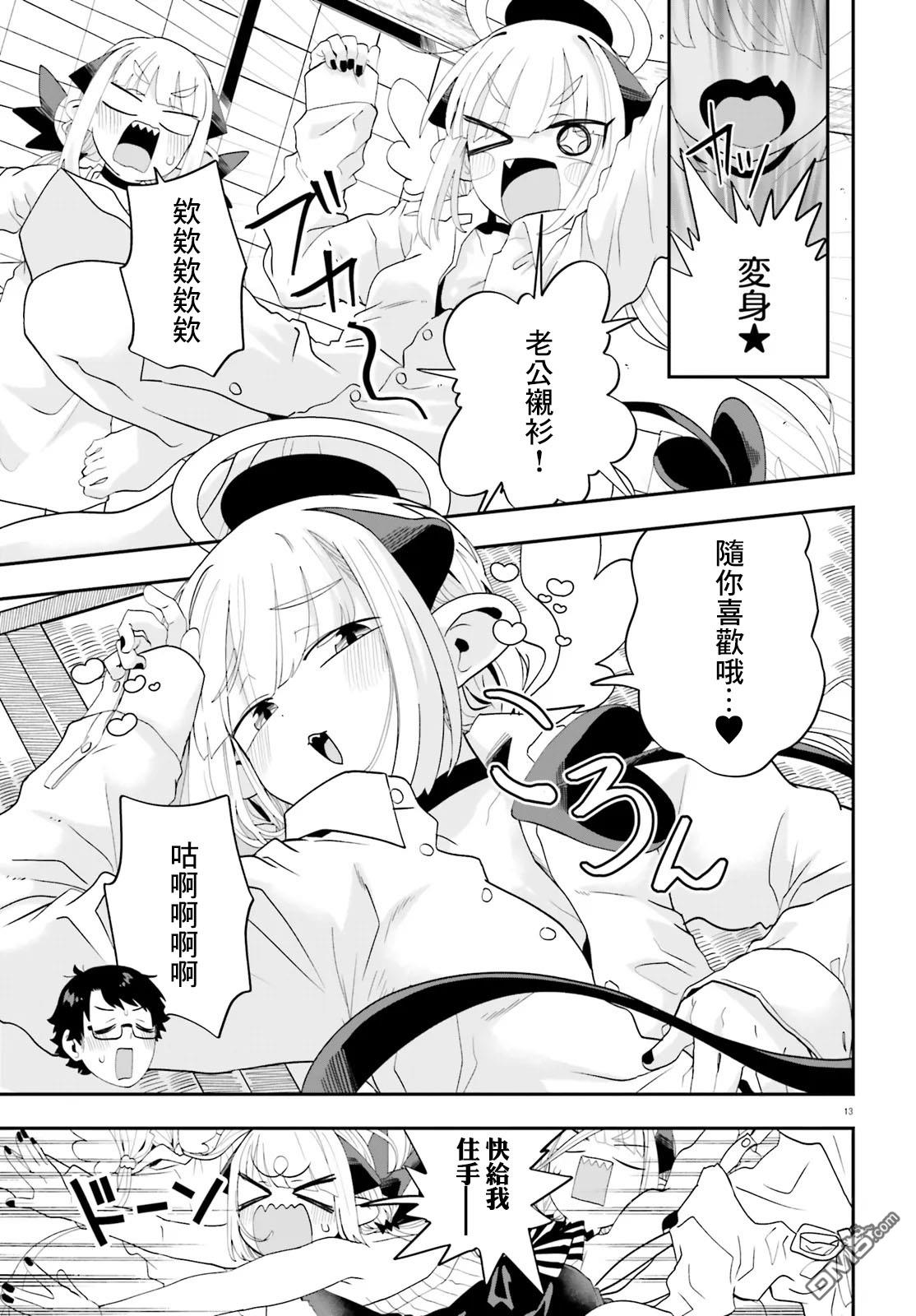 嫁到乡下的魔王 第37话 第14页