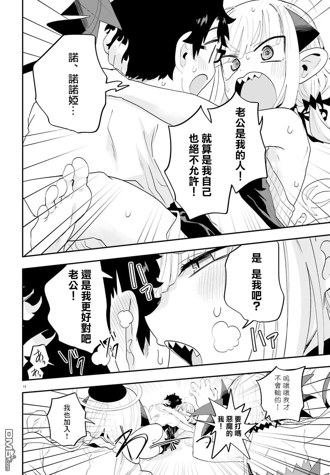 嫁到乡下的魔王 第37话 第15页