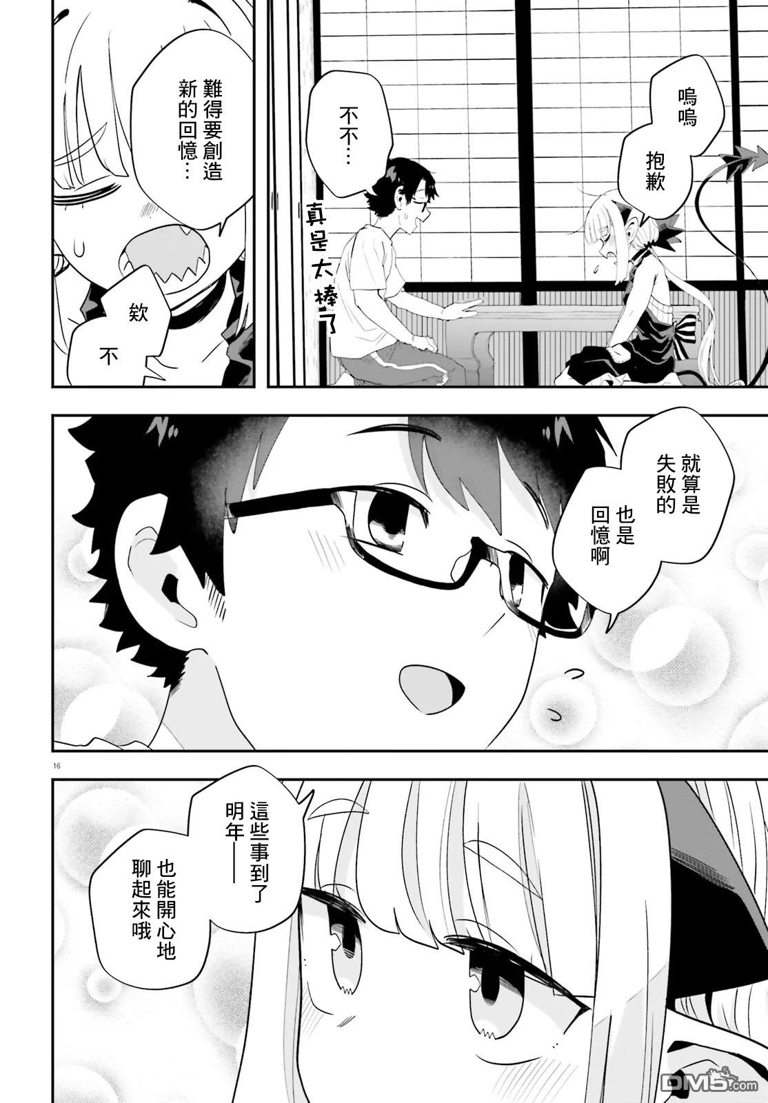 嫁到乡下的魔王 第37话 第17页