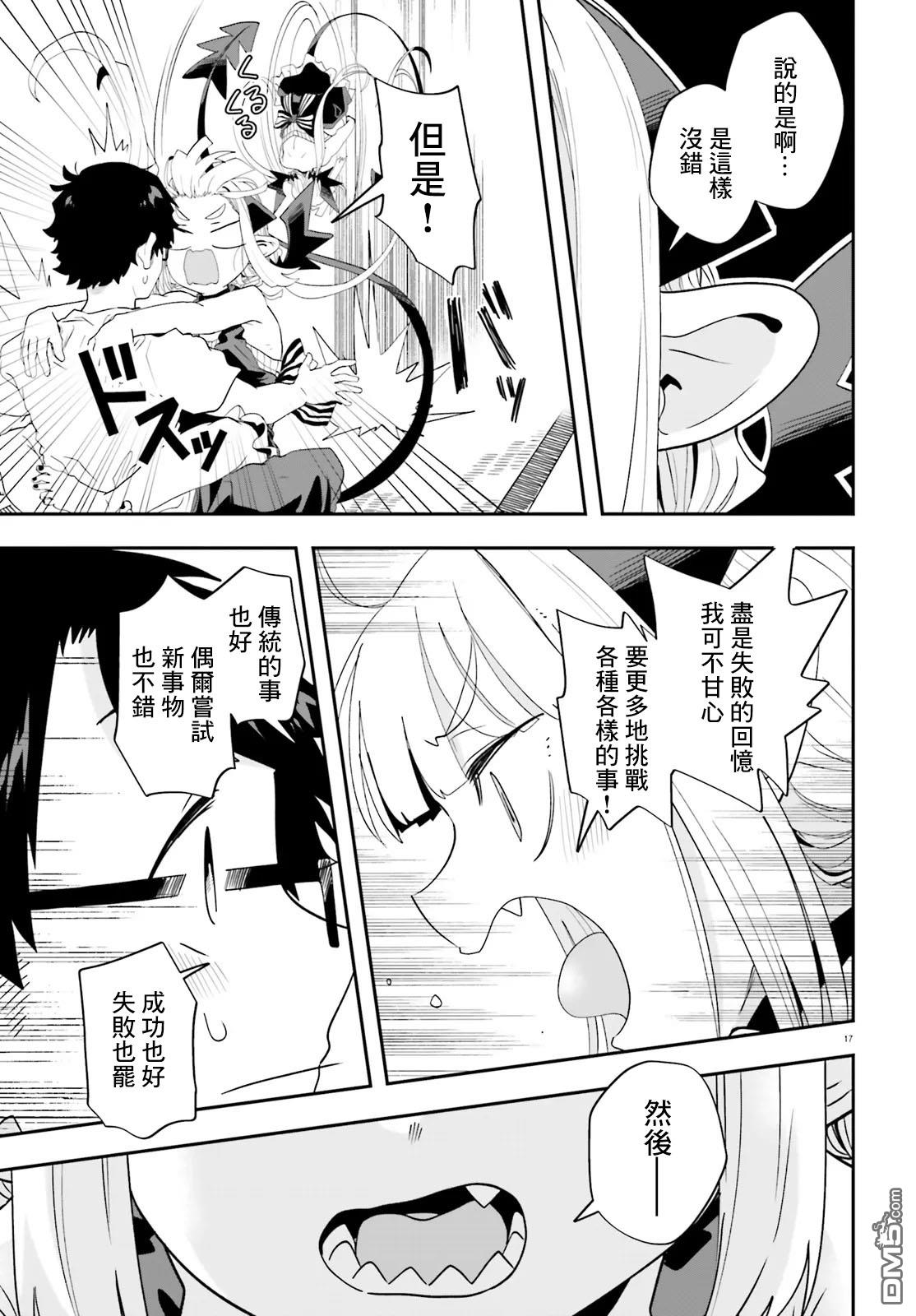 嫁到乡下的魔王 第37话 第18页
