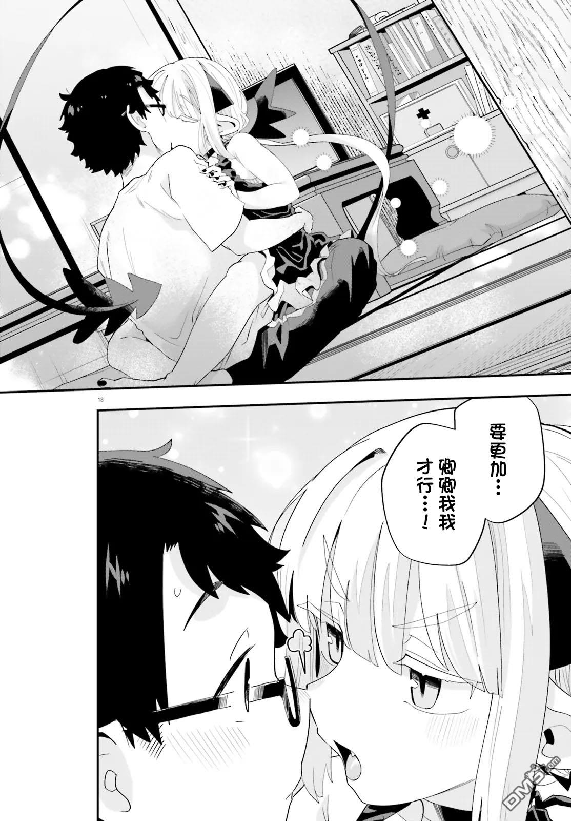 嫁到乡下的魔王 第37话 第19页