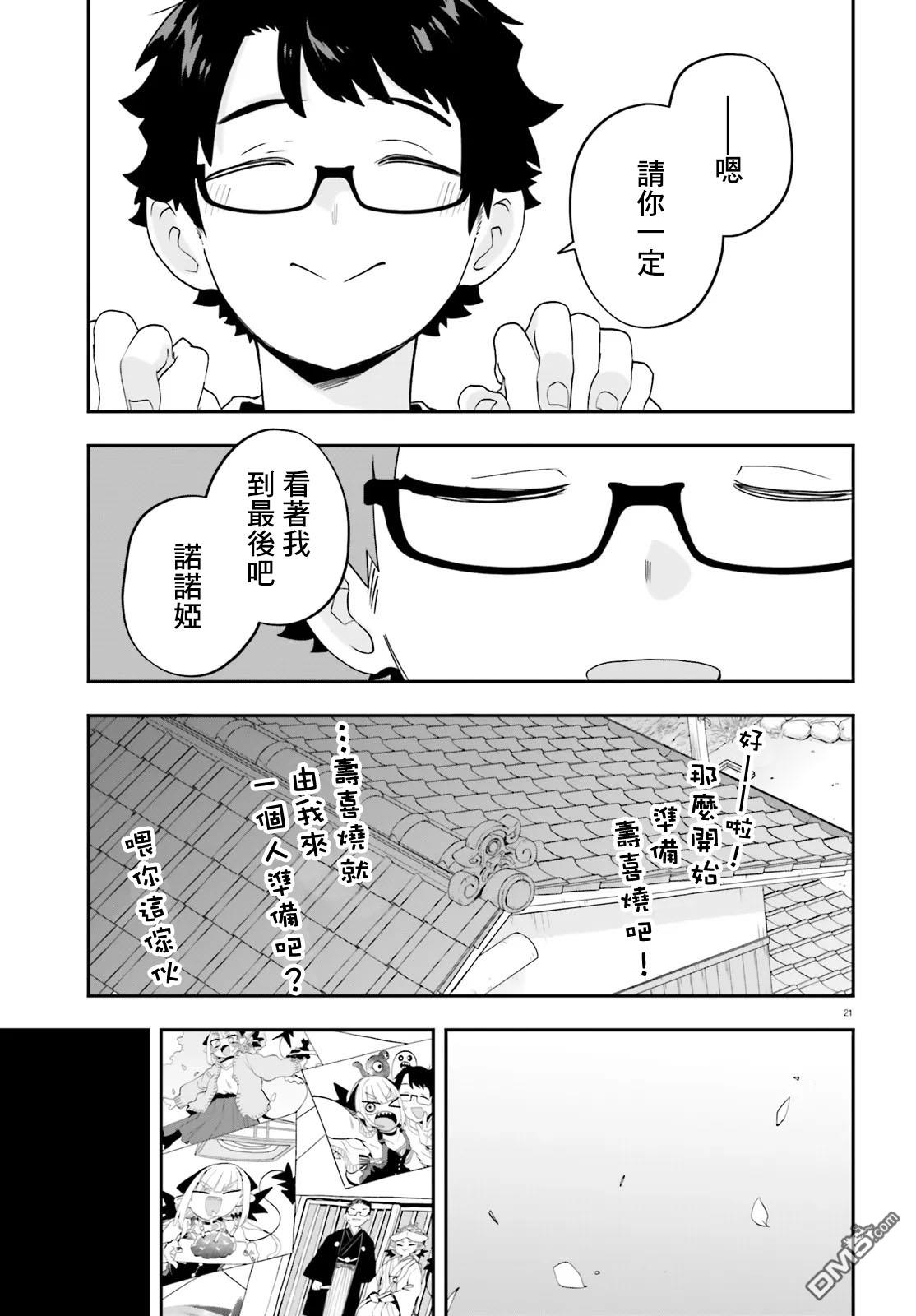 嫁到乡下的魔王 第37话 第22页