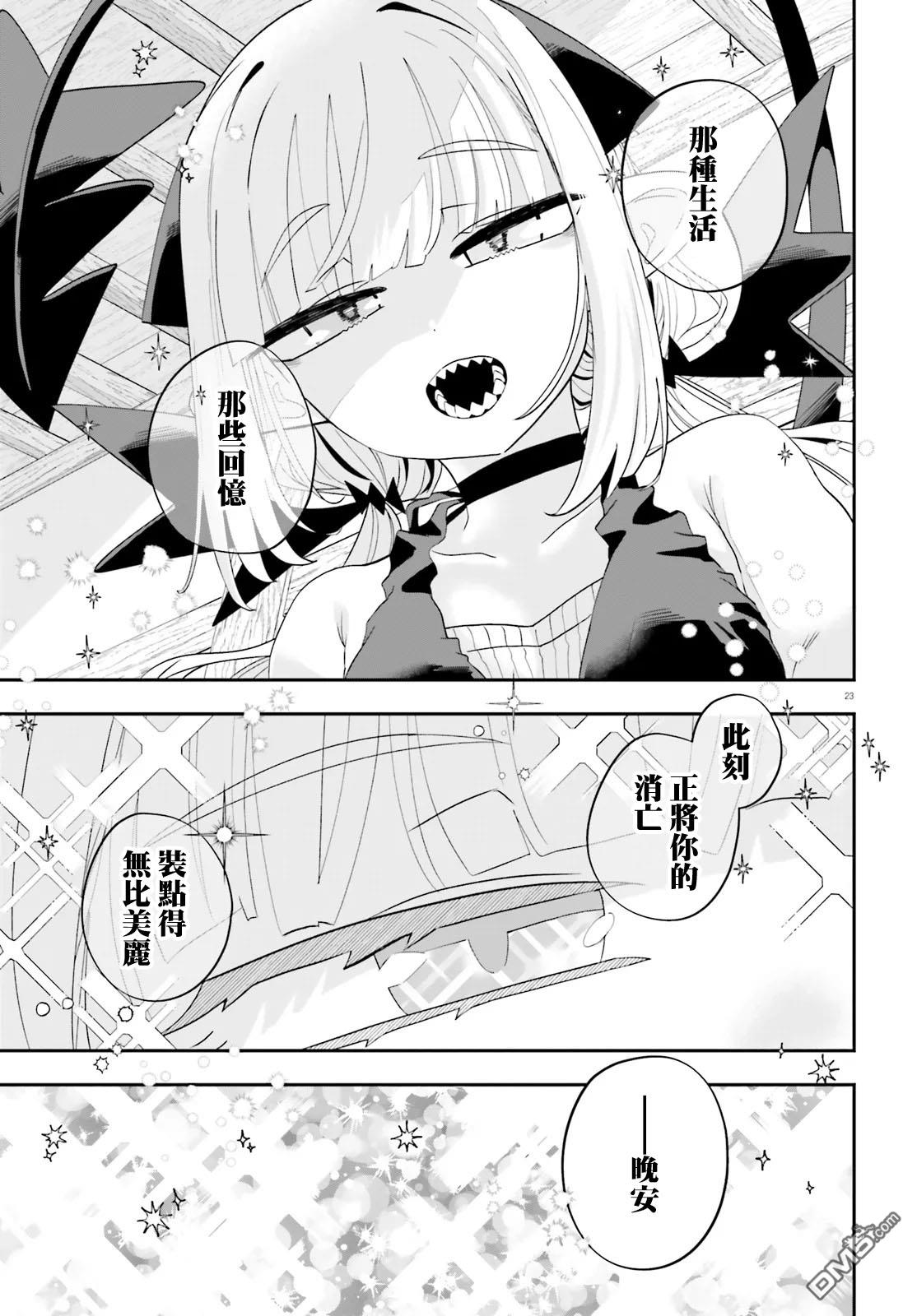 嫁到乡下的魔王 第37话 第24页