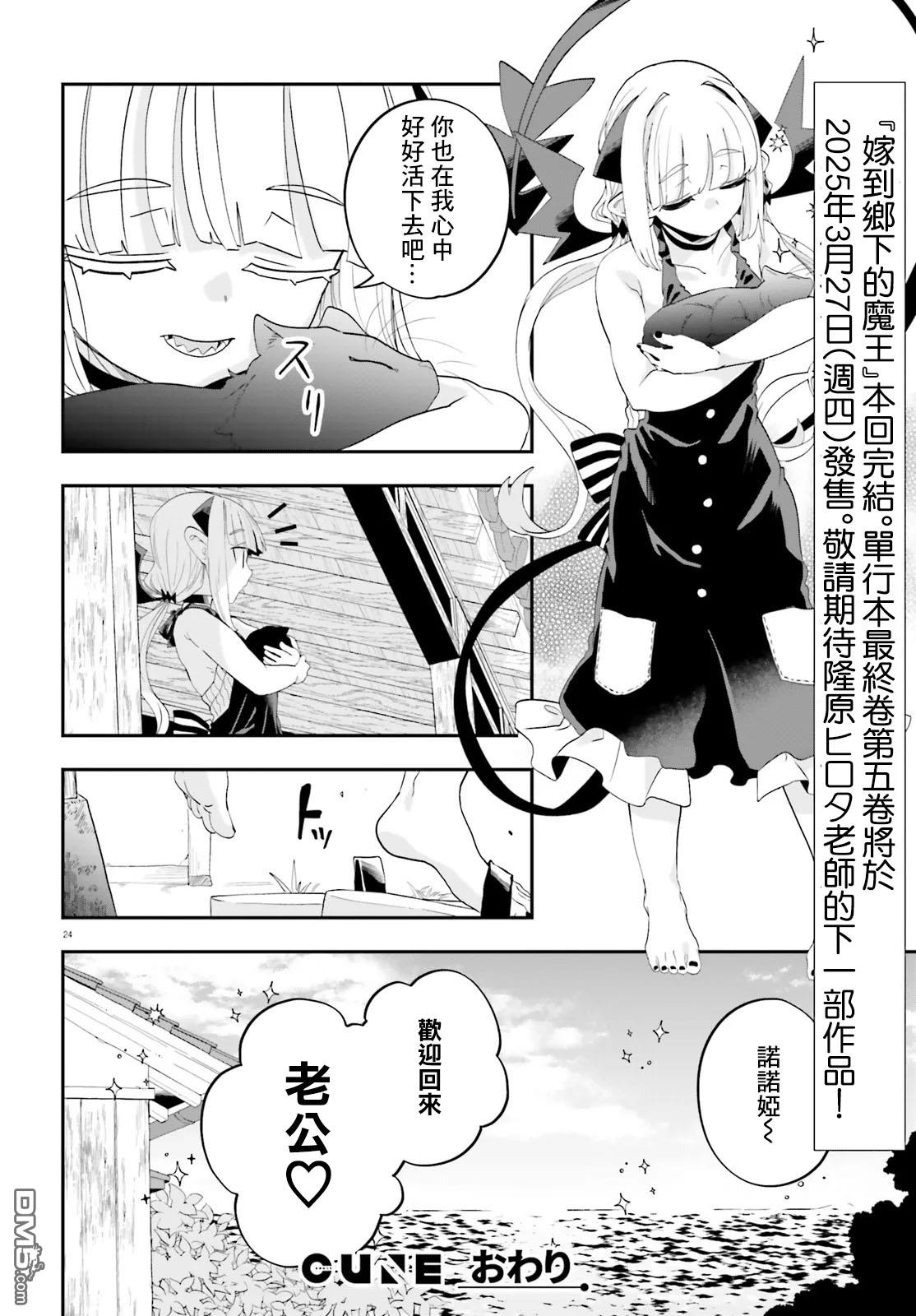 嫁到乡下的魔王 第37话 第25页