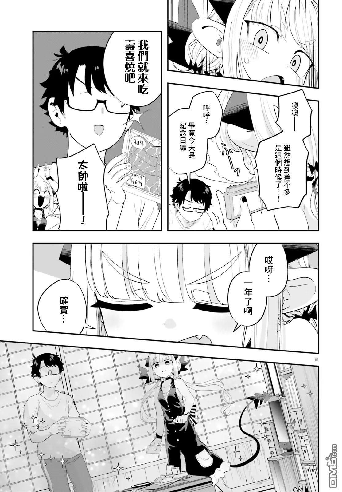 嫁到乡下的魔王 第37话 第3页