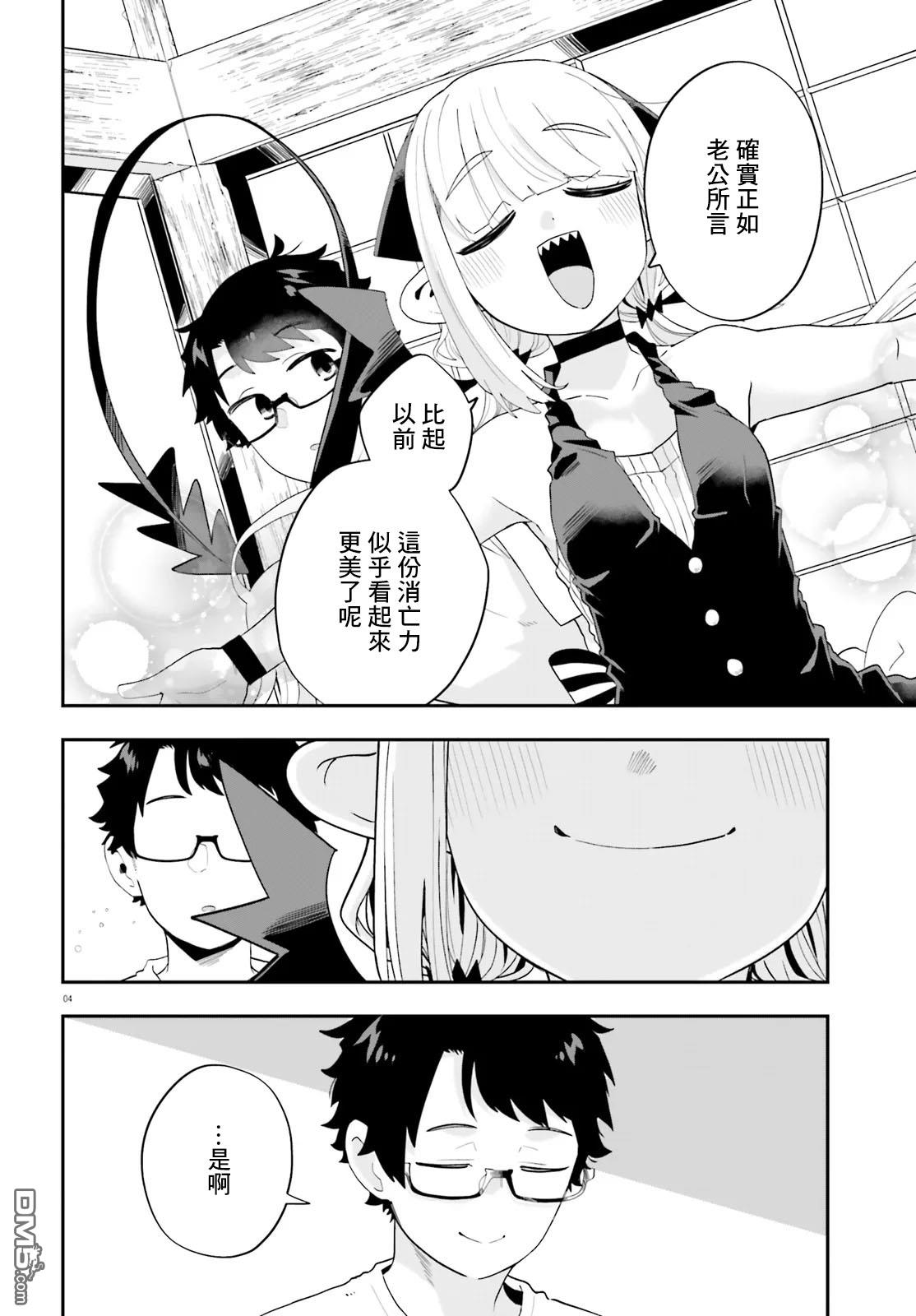 嫁到乡下的魔王 第37话 第4页