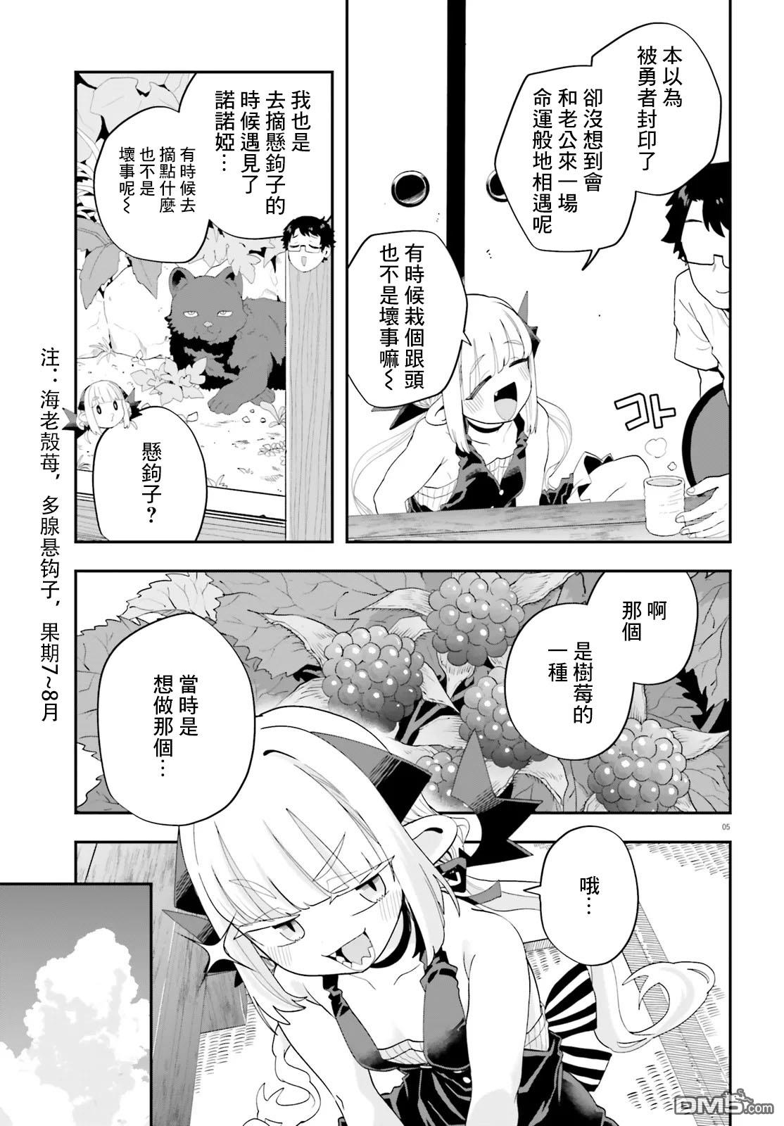 嫁到乡下的魔王 第37话 第5页