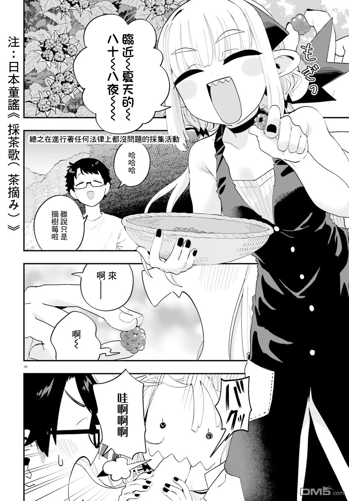 嫁到乡下的魔王 第37话 第6页