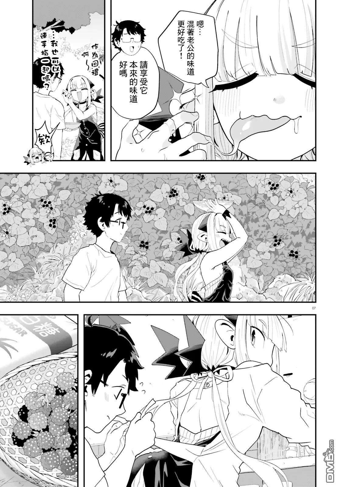 嫁到乡下的魔王 第37话 第7页