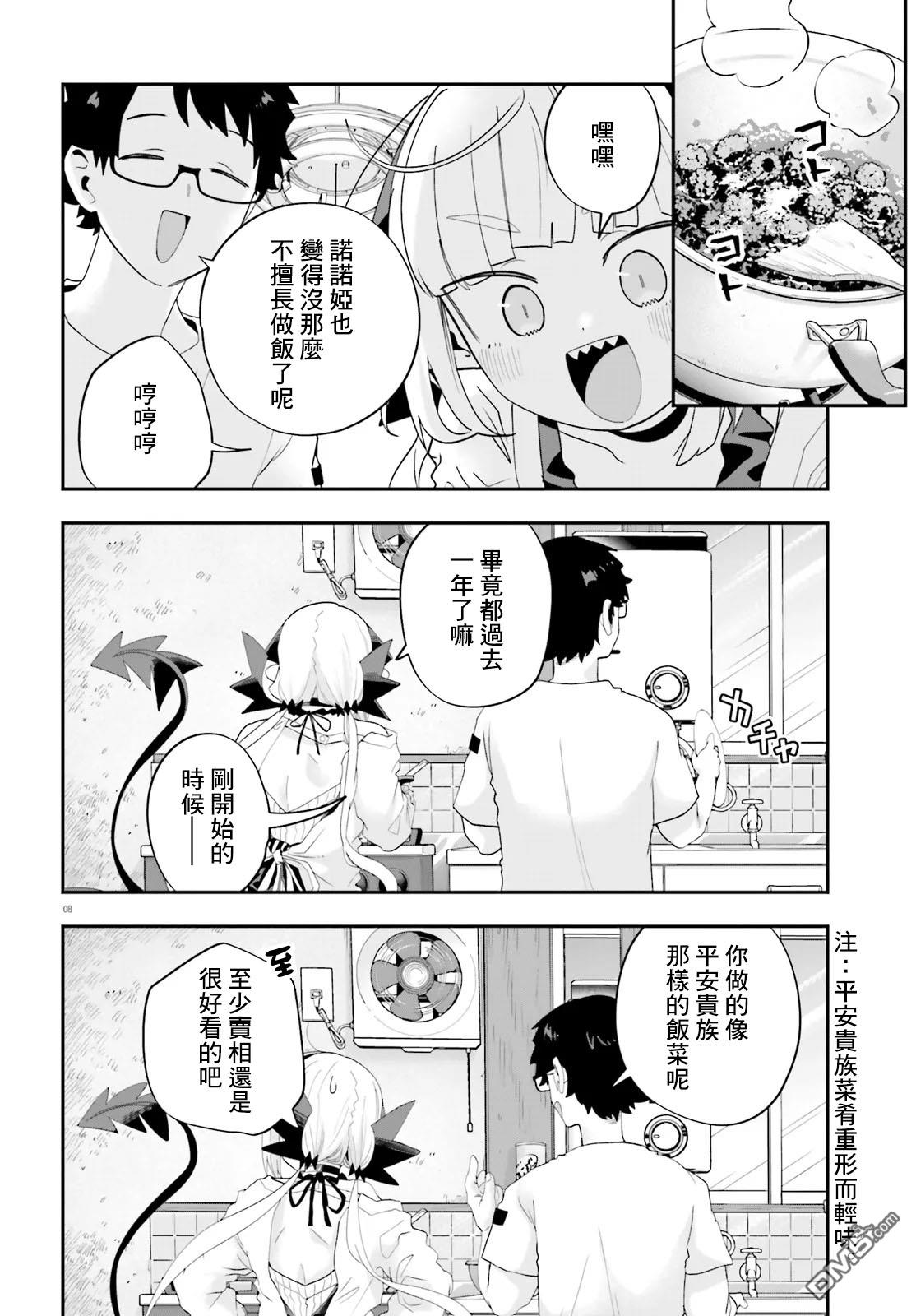 嫁到乡下的魔王 第37话 第8页