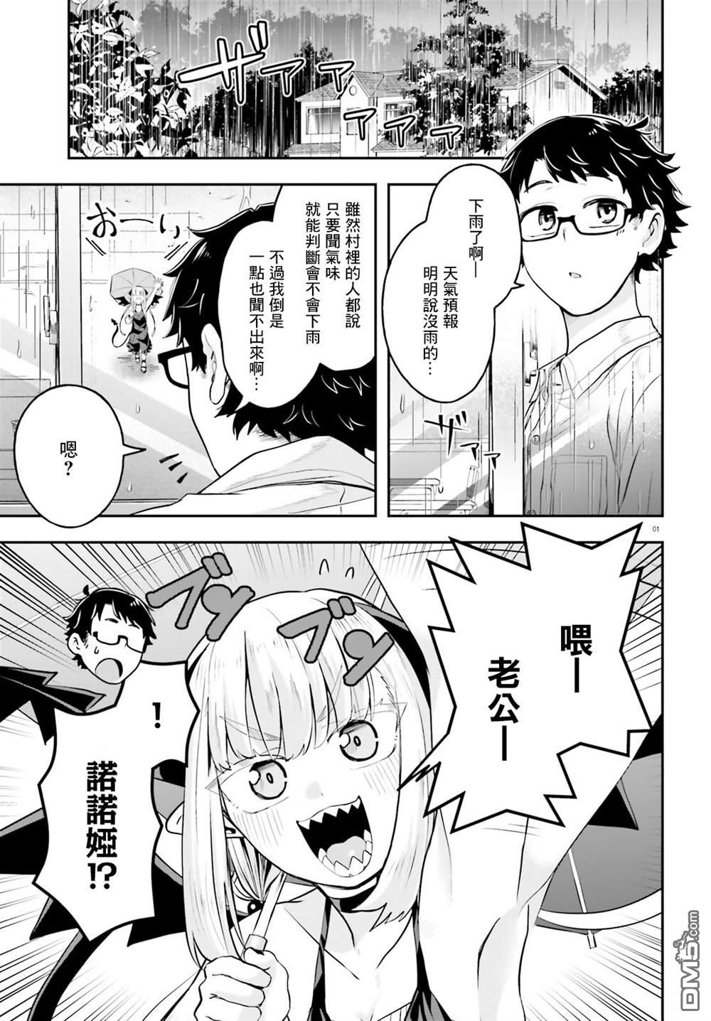 嫁到乡下的魔王 第3话 第1页