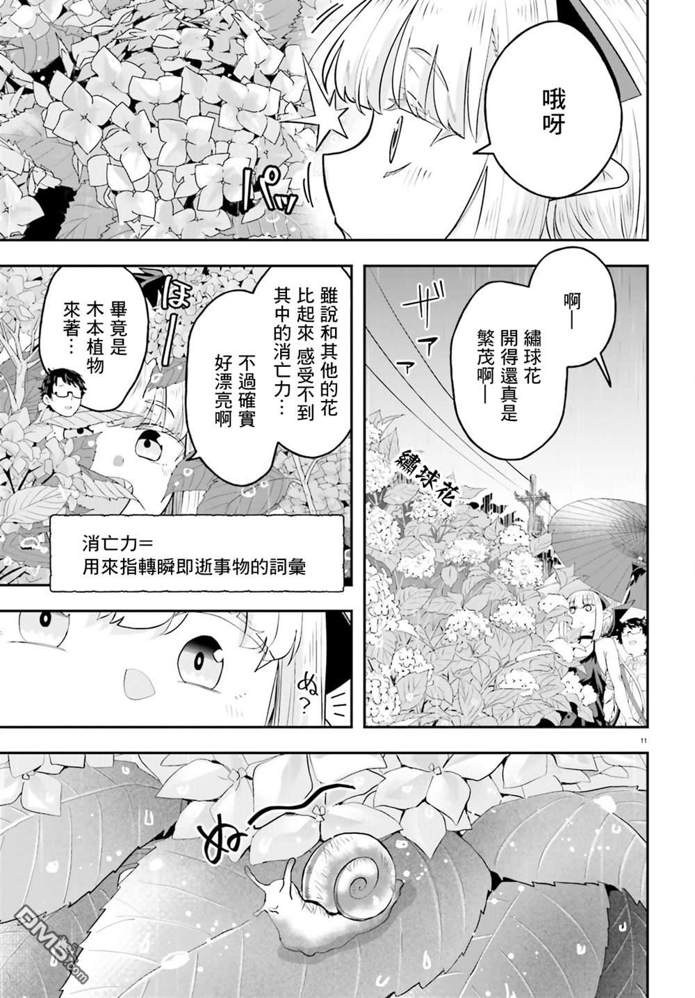 嫁到乡下的魔王 第3话 第11页