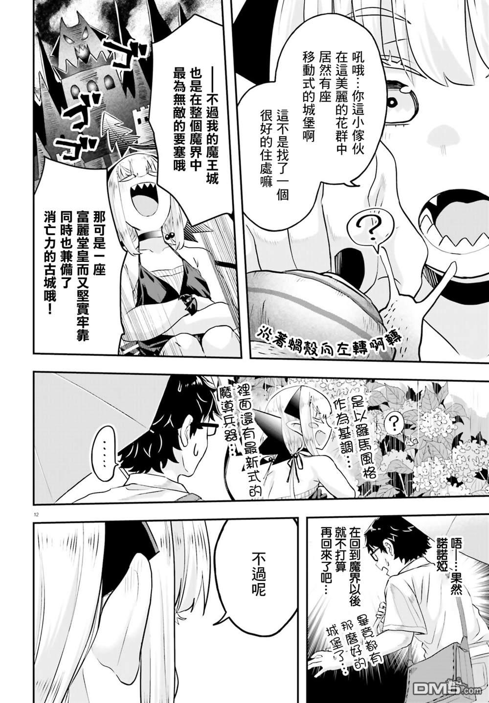 嫁到乡下的魔王 第3话 第12页