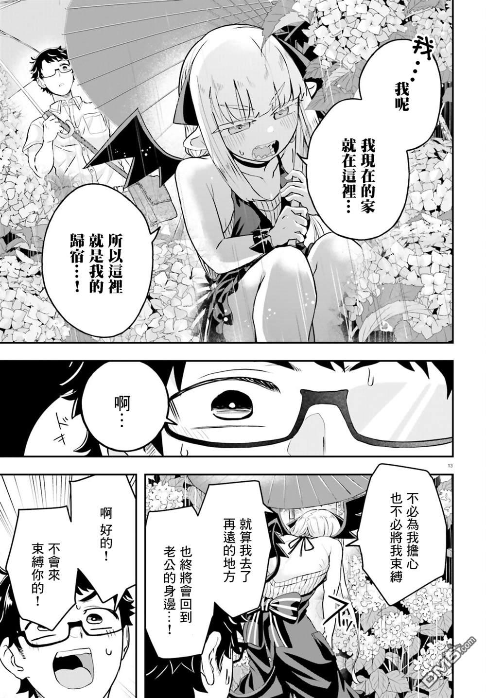 嫁到乡下的魔王 第3话 第13页