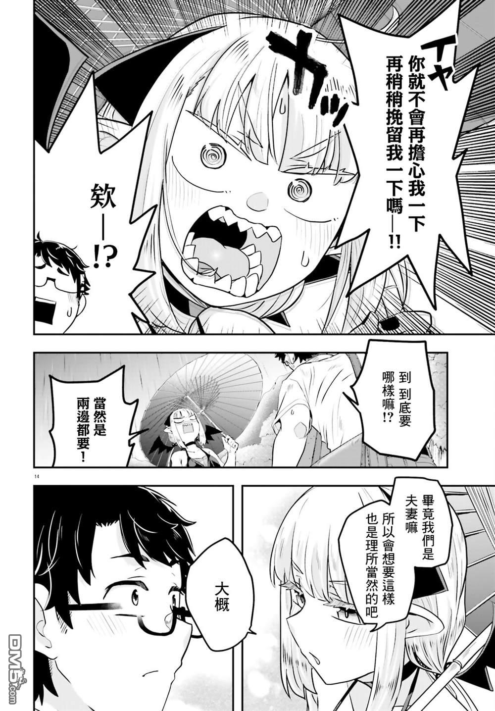 嫁到乡下的魔王 第3话 第14页
